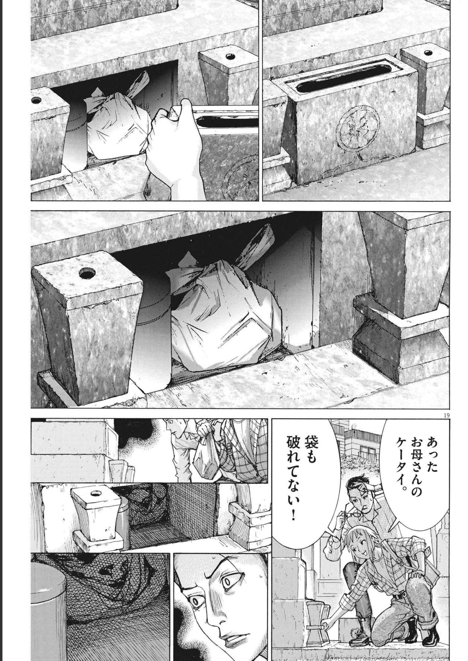夏目アラタの結婚 第72話 - Page 19