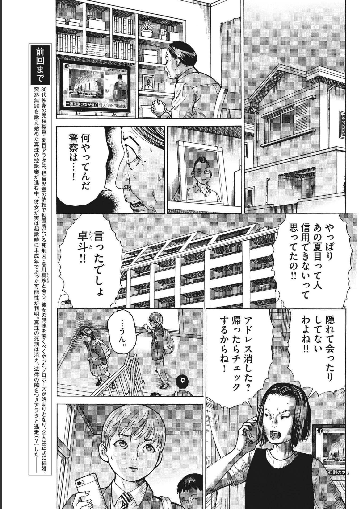 夏目アラタの結婚 第72話 - Page 3