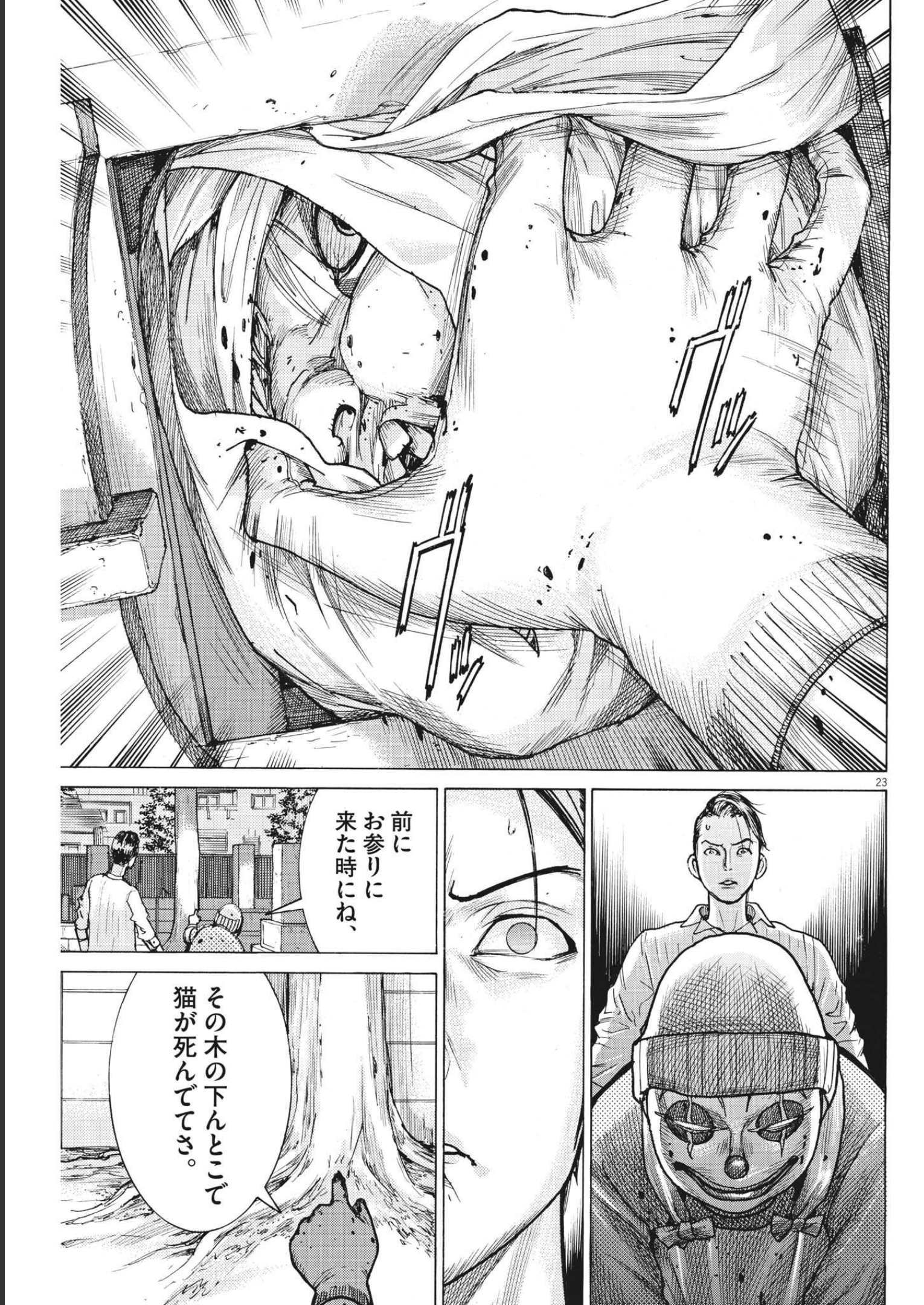 夏目アラタの結婚 第72話 - Page 23