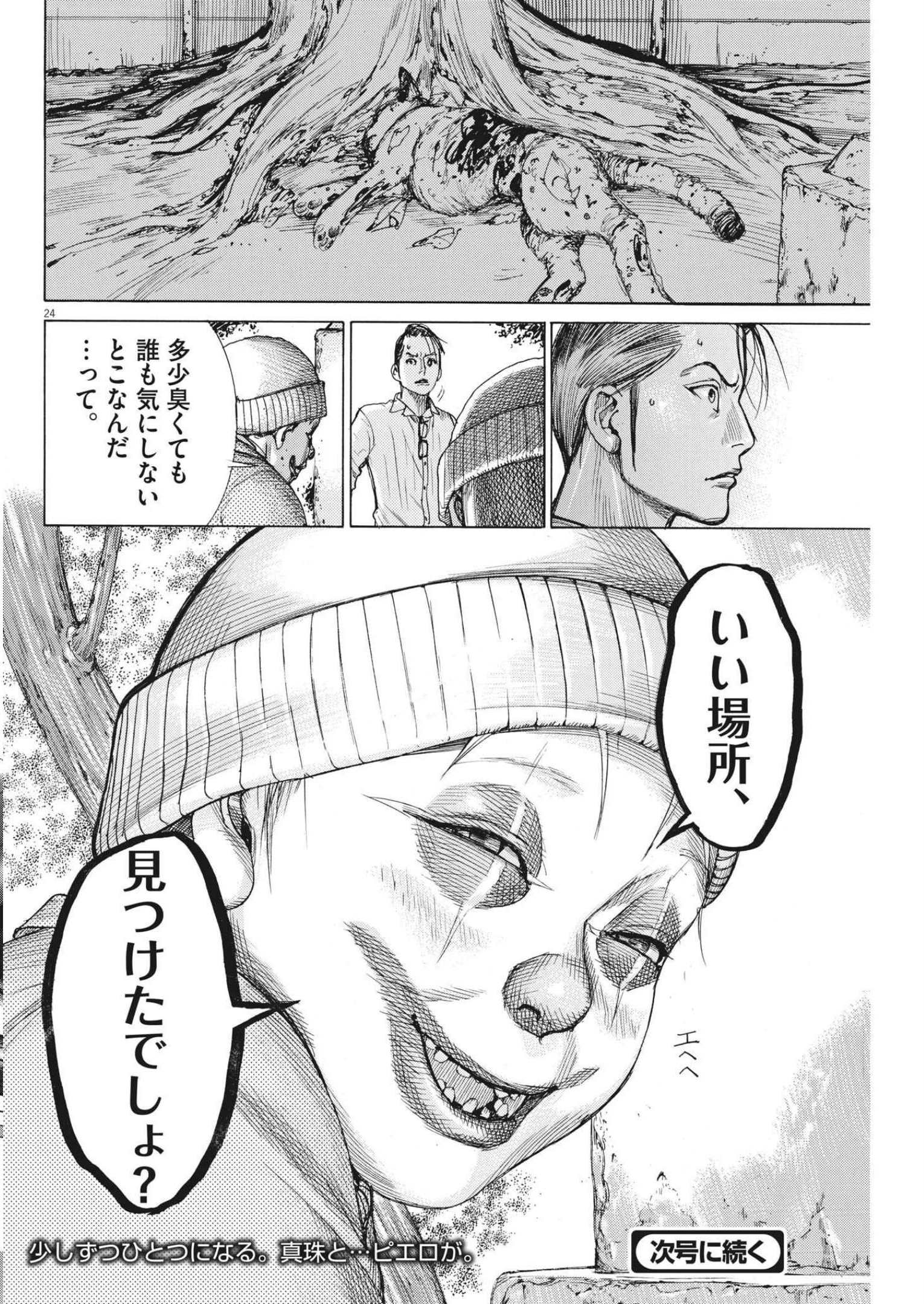 夏目アラタの結婚 第72話 - Page 24
