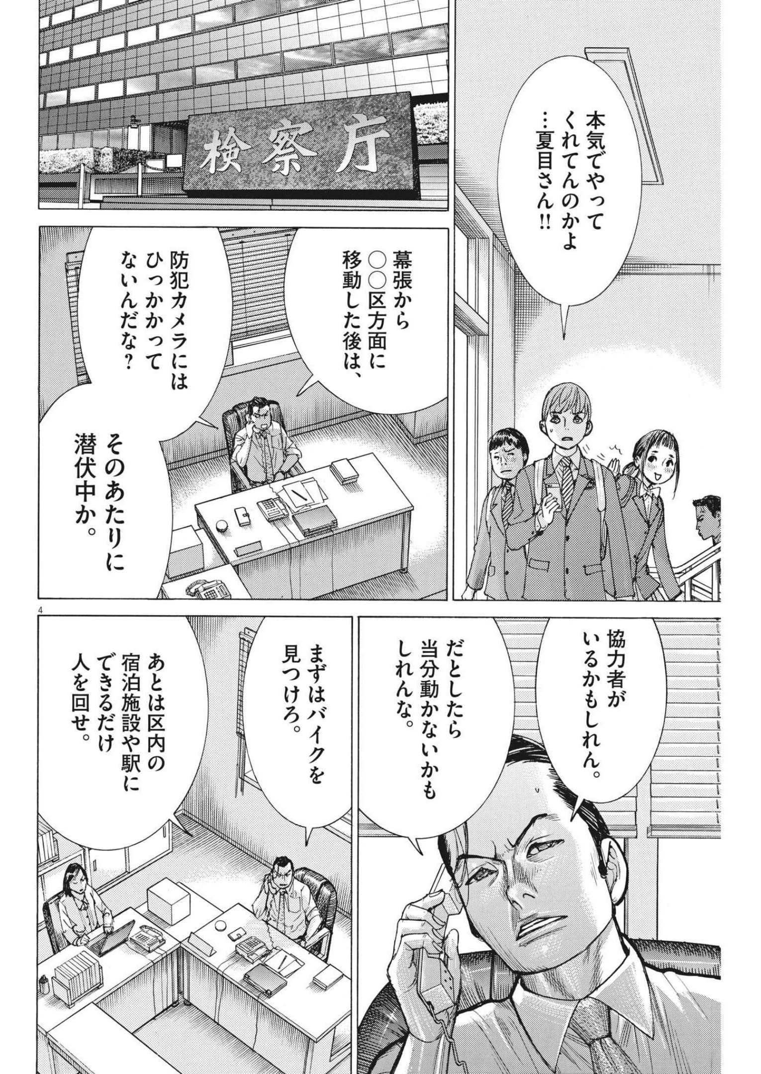 夏目アラタの結婚 第72話 - Page 4