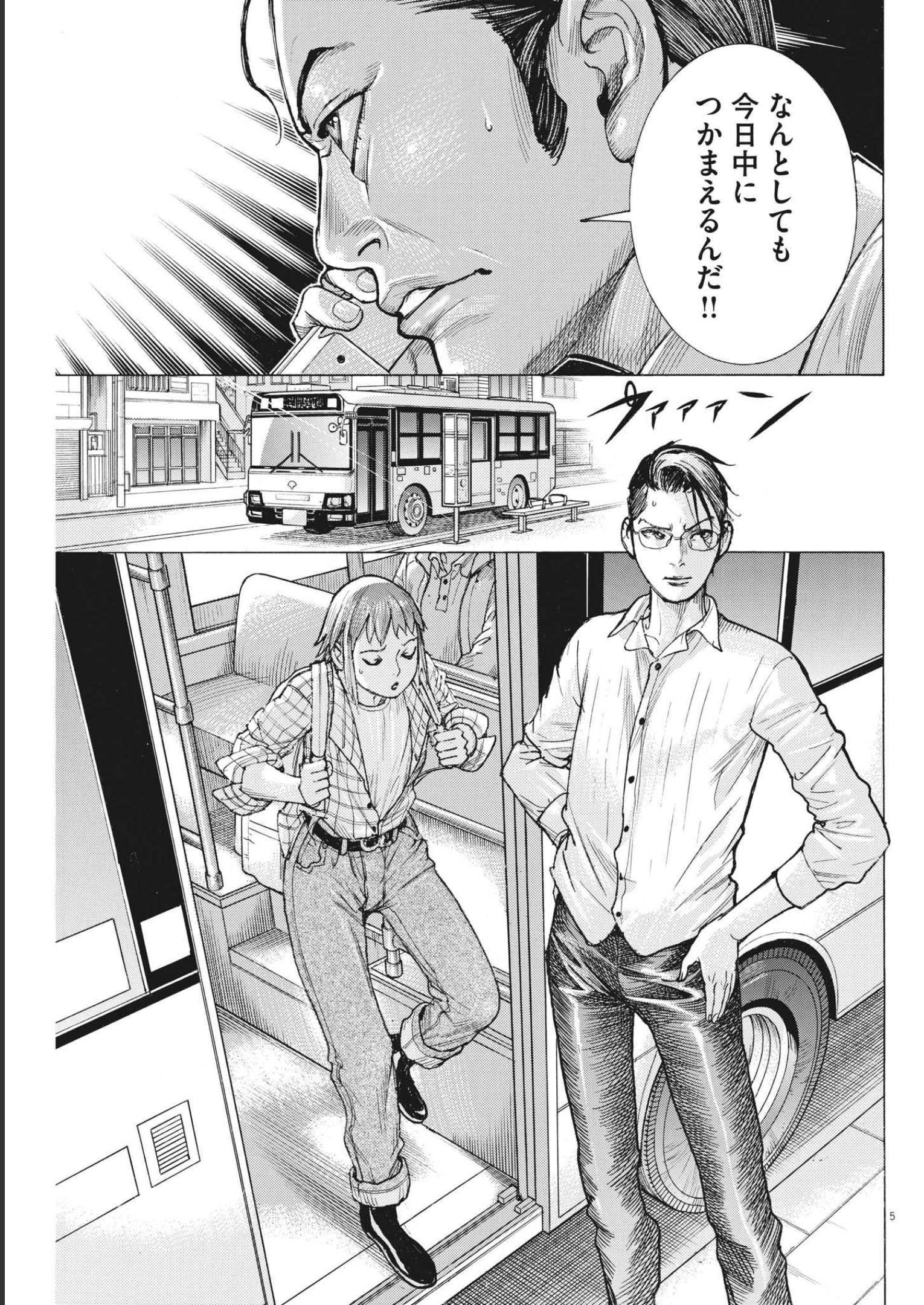 夏目アラタの結婚 第72話 - Page 5