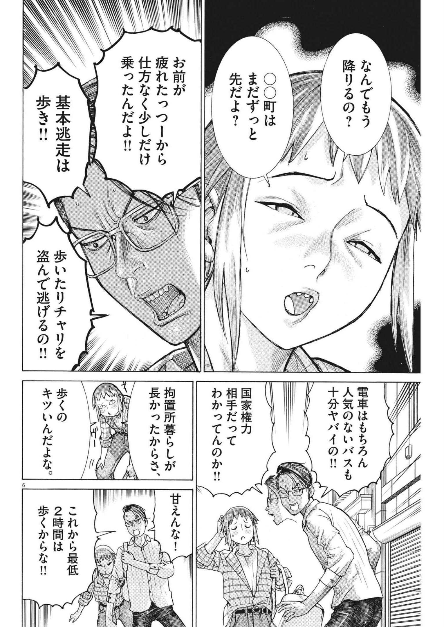夏目アラタの結婚 第72話 - Page 6