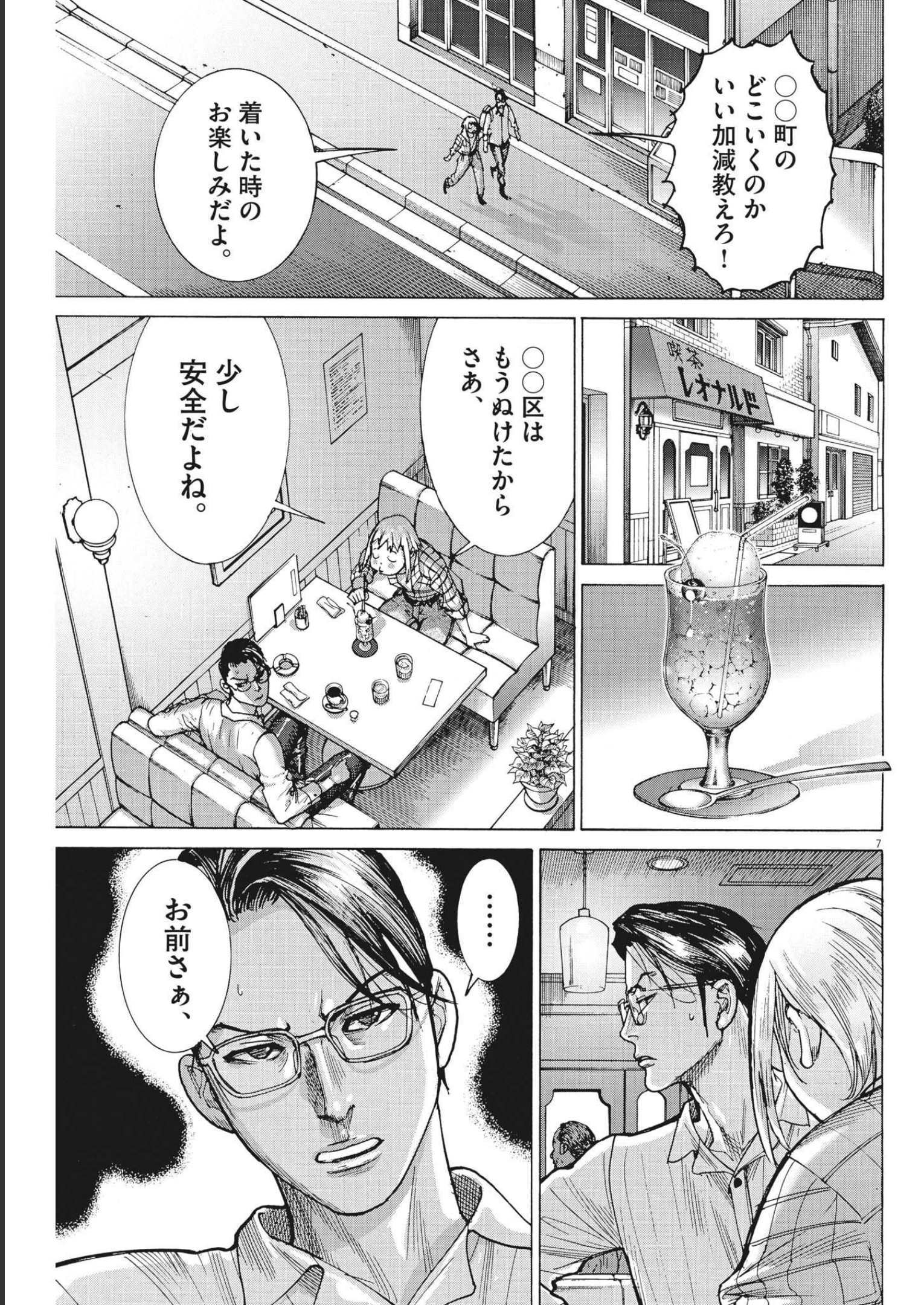 夏目アラタの結婚 第72話 - Page 7
