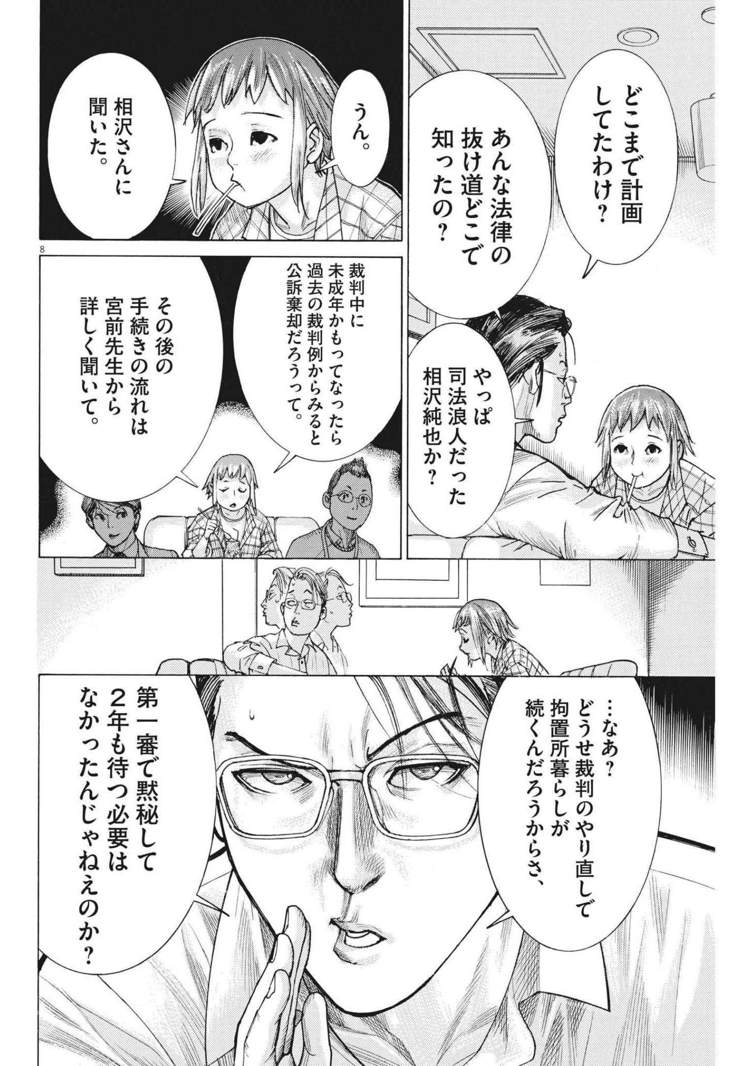 夏目アラタの結婚 第72話 - Page 8