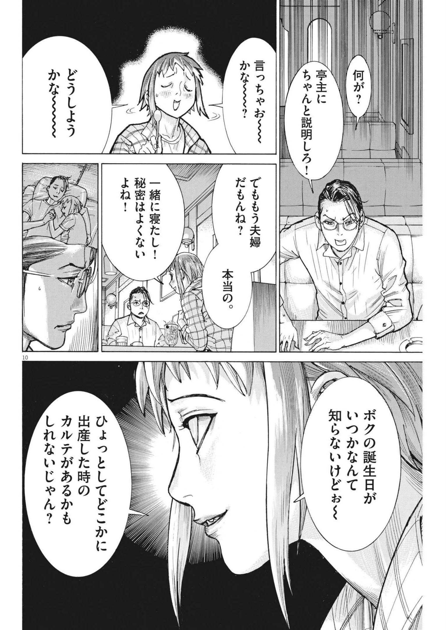 夏目アラタの結婚 第72話 - Page 10
