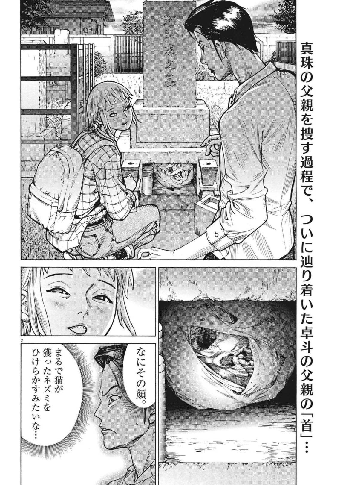 夏目アラタの結婚 第73話 - Page 2