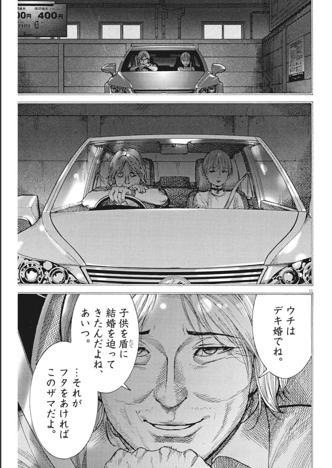 夏目アラタの結婚 第73話 - Page 11