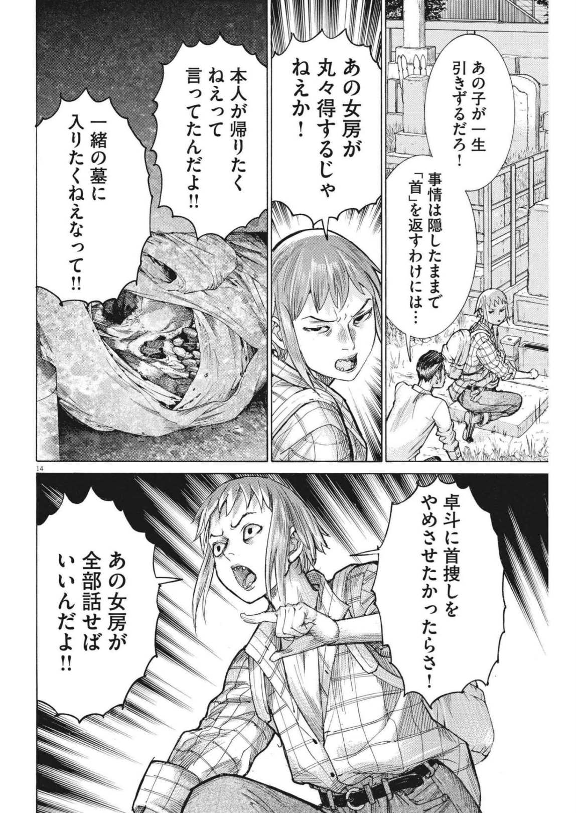 夏目アラタの結婚 第73話 - Page 14