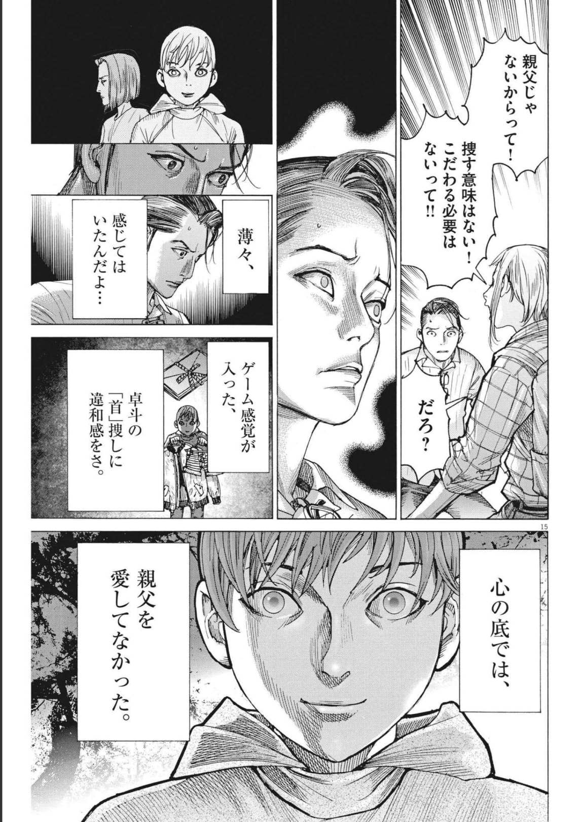 夏目アラタの結婚 第73話 - Page 15