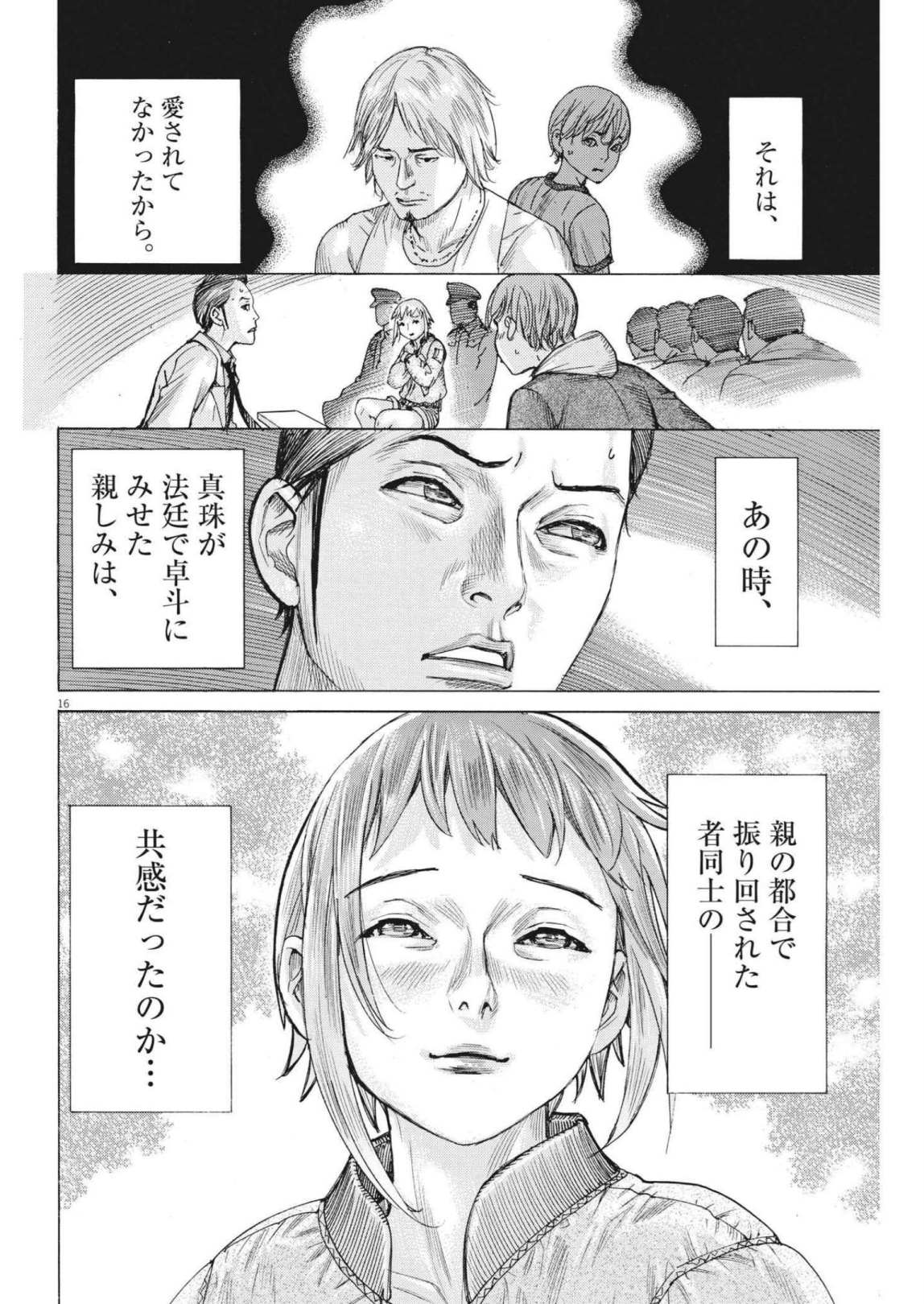 夏目アラタの結婚 第73話 - Page 16