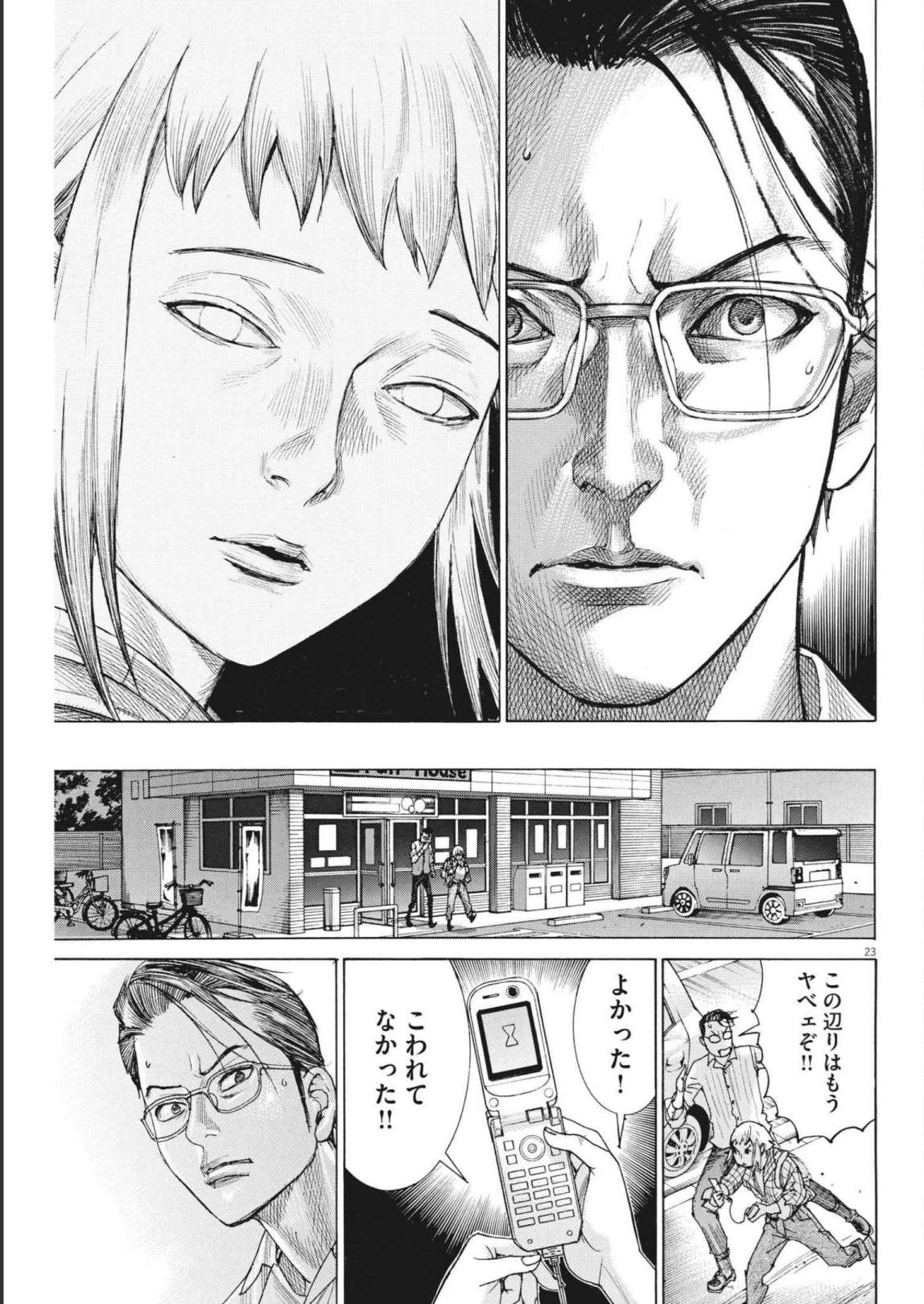 夏目アラタの結婚 第73話 - Page 23