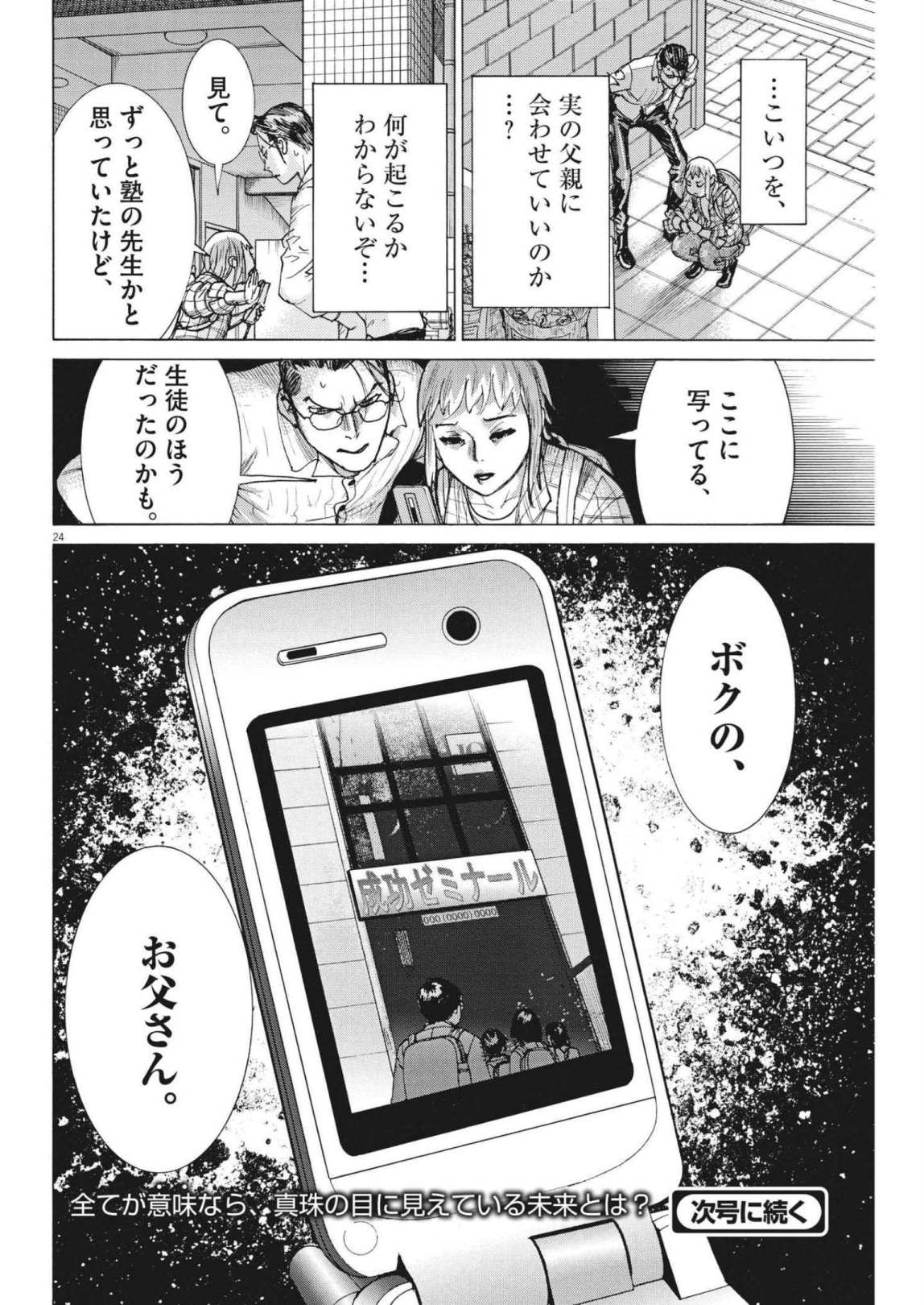 夏目アラタの結婚 第73話 - Page 24