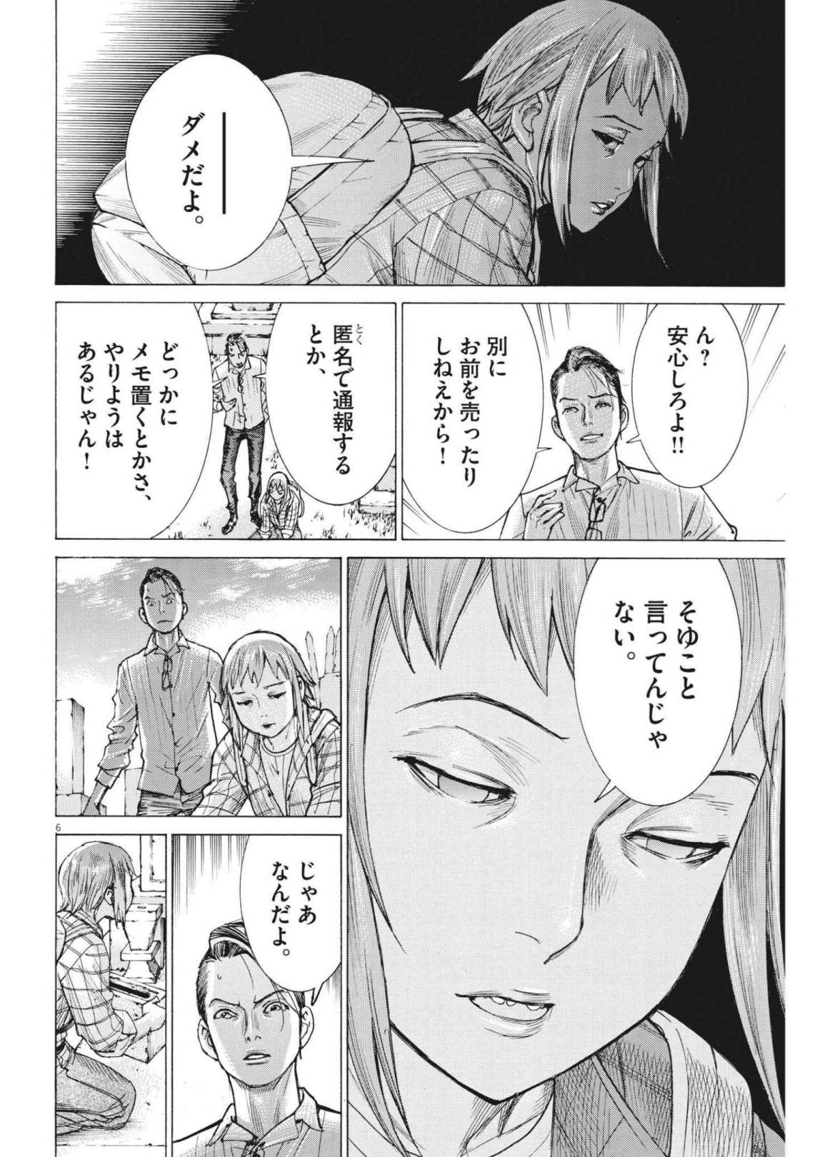 夏目アラタの結婚 第73話 - Page 6