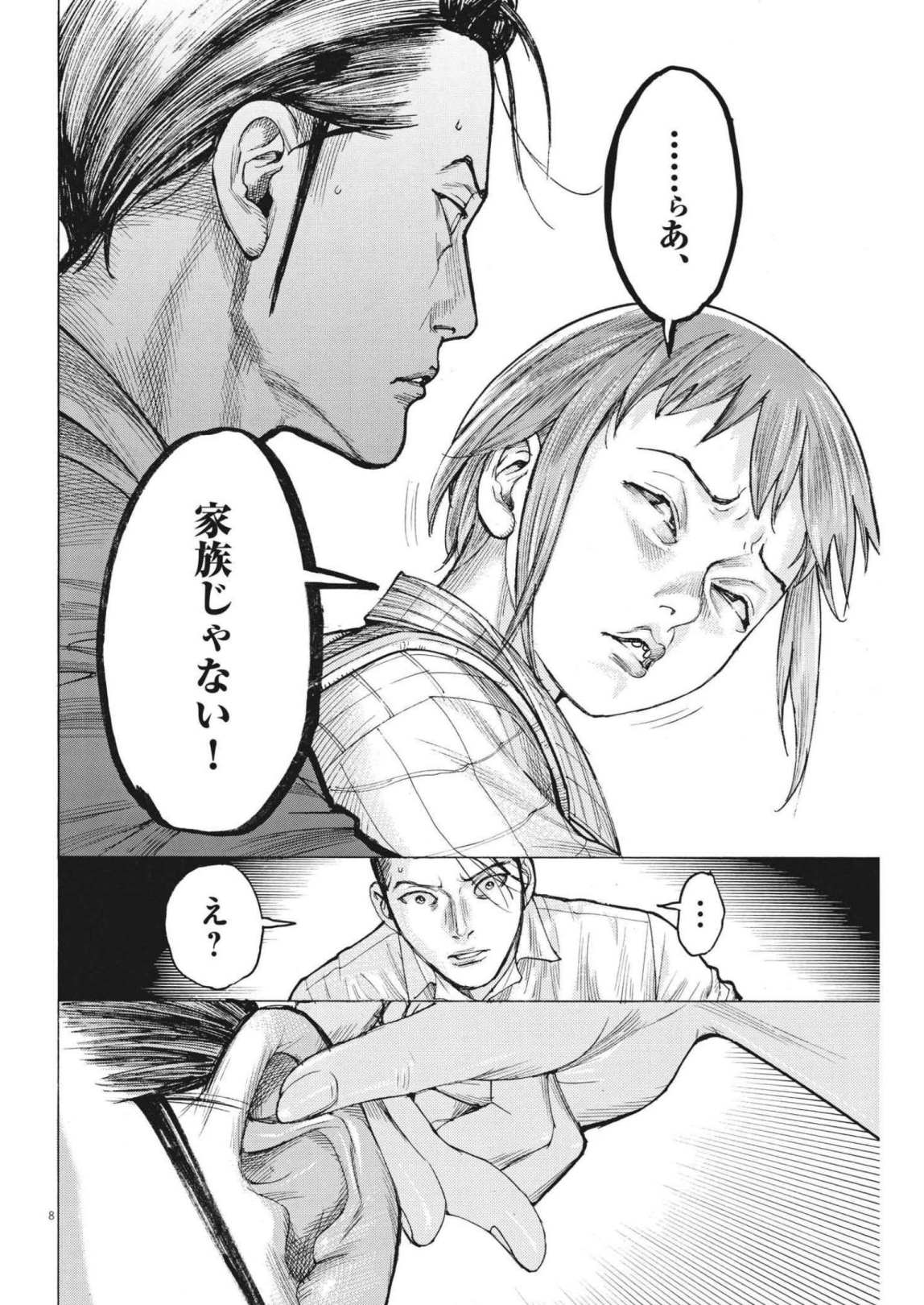 夏目アラタの結婚 第73話 - Page 8