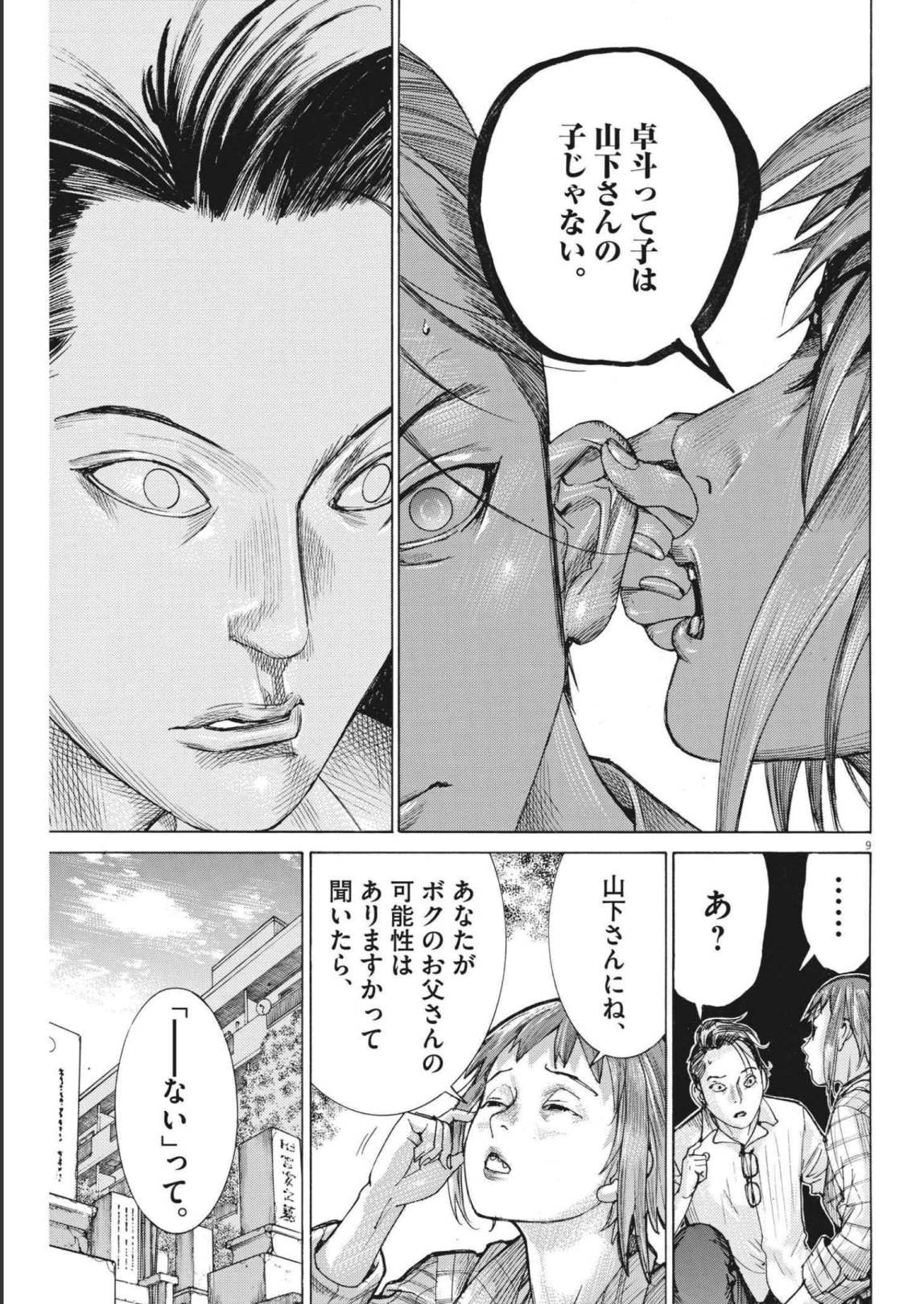 夏目アラタの結婚 第73話 - Page 9