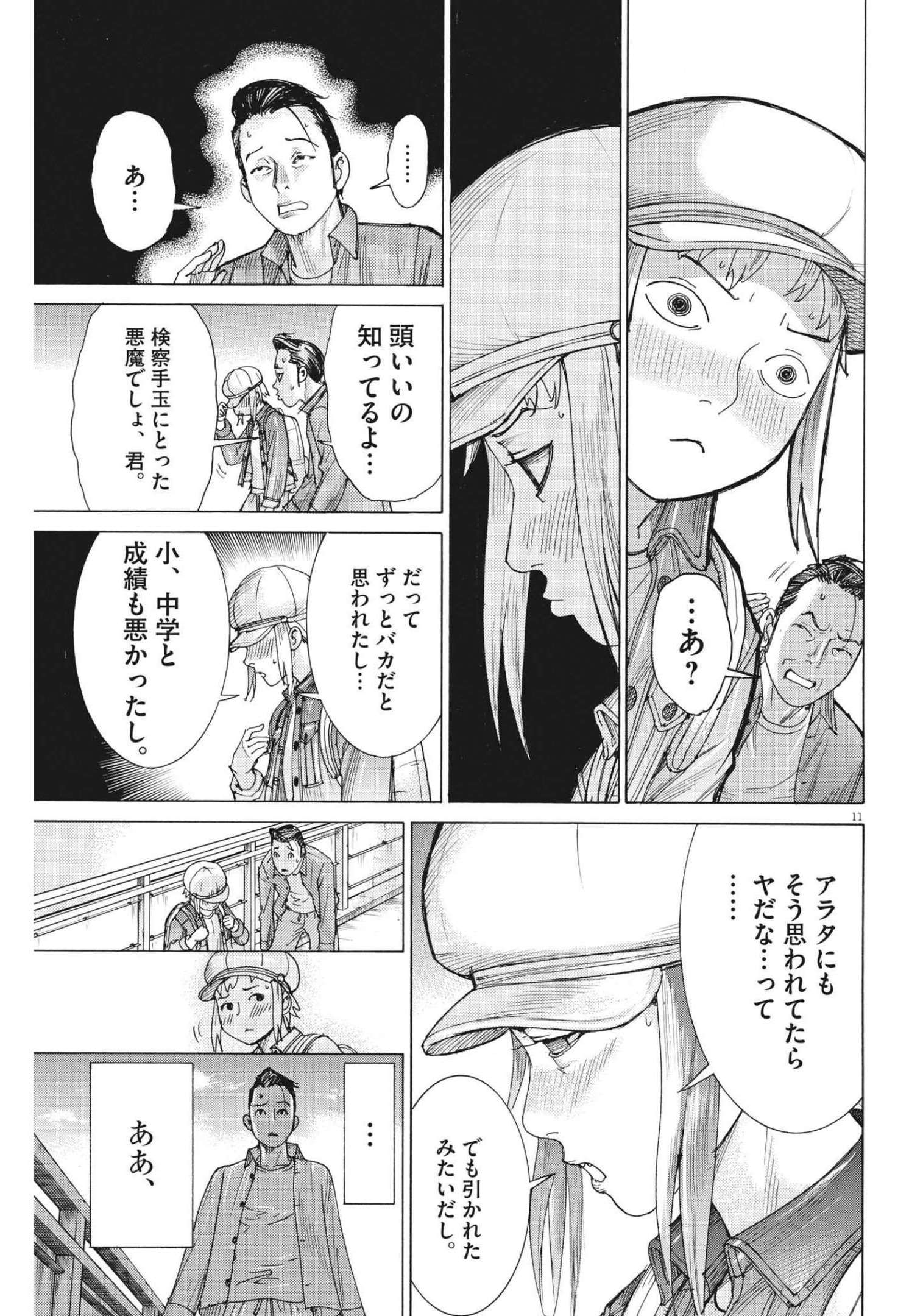 夏目アラタの結婚 第74話 - Page 11