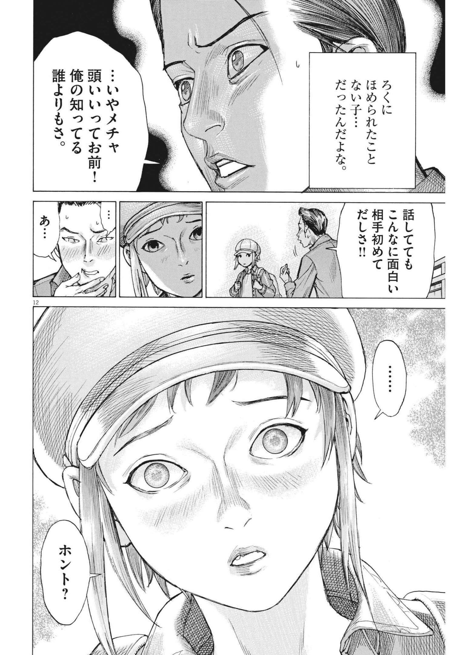 夏目アラタの結婚 第74話 - Page 12