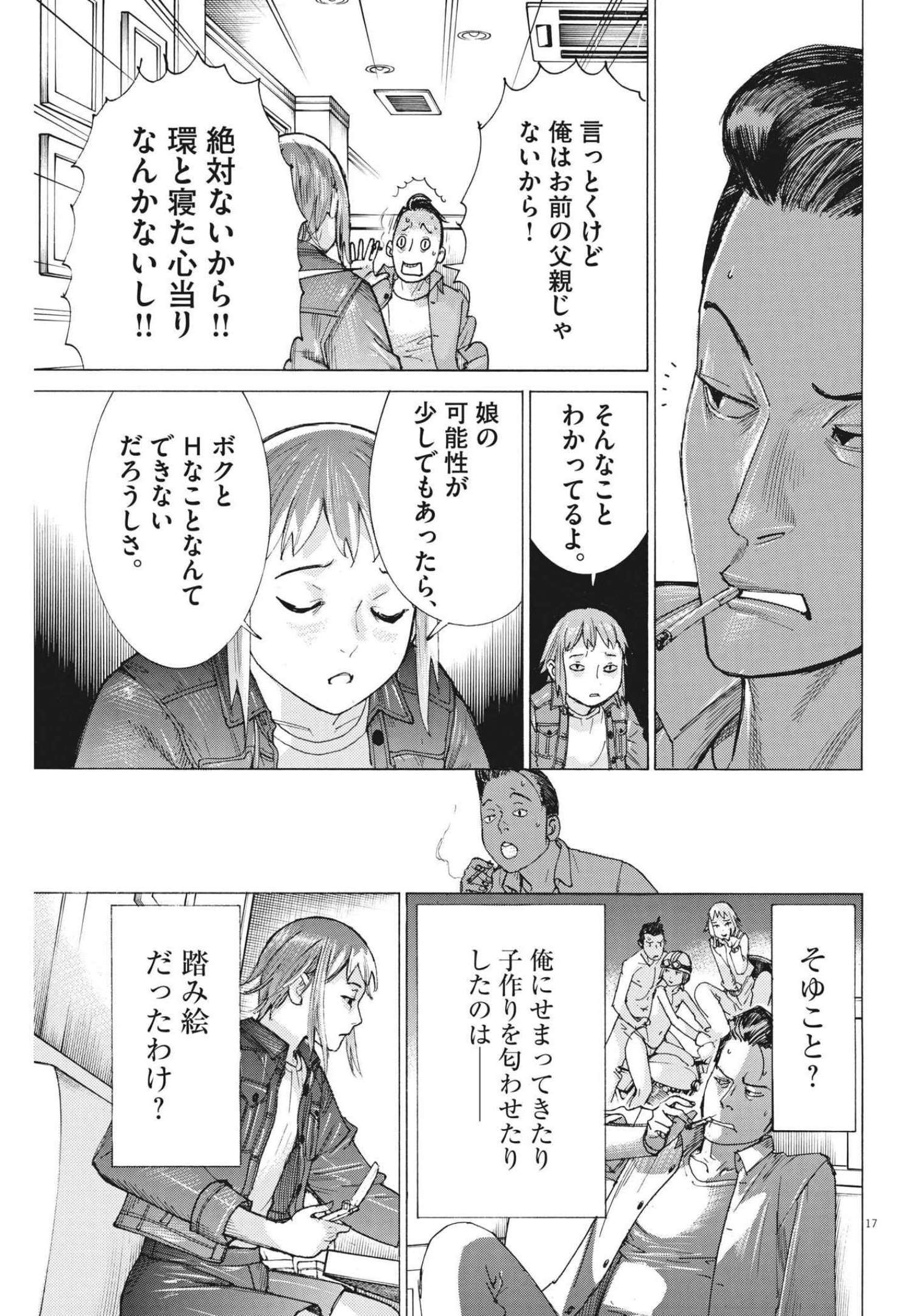 夏目アラタの結婚 第74話 - Page 17