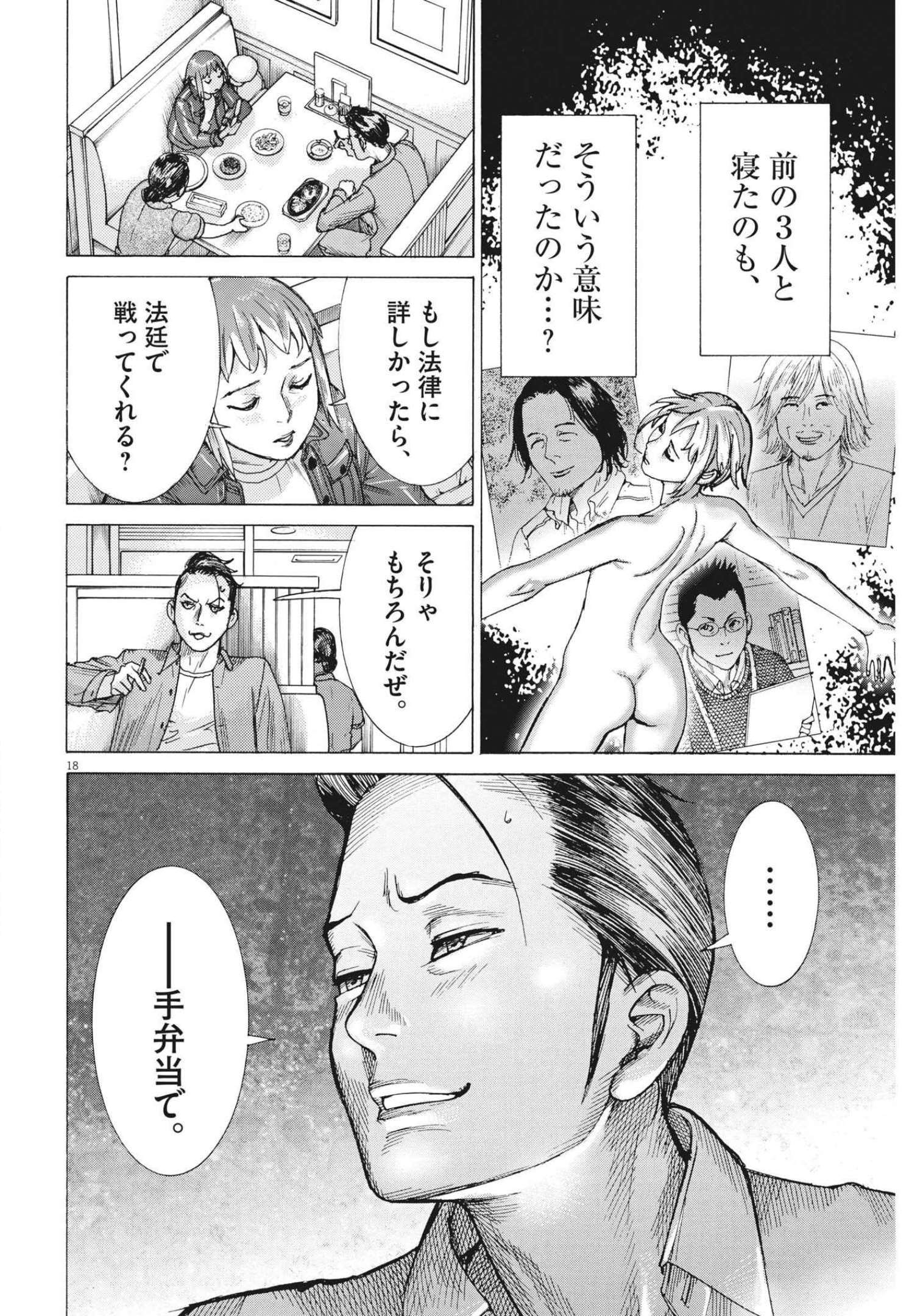 夏目アラタの結婚 第74話 - Page 18