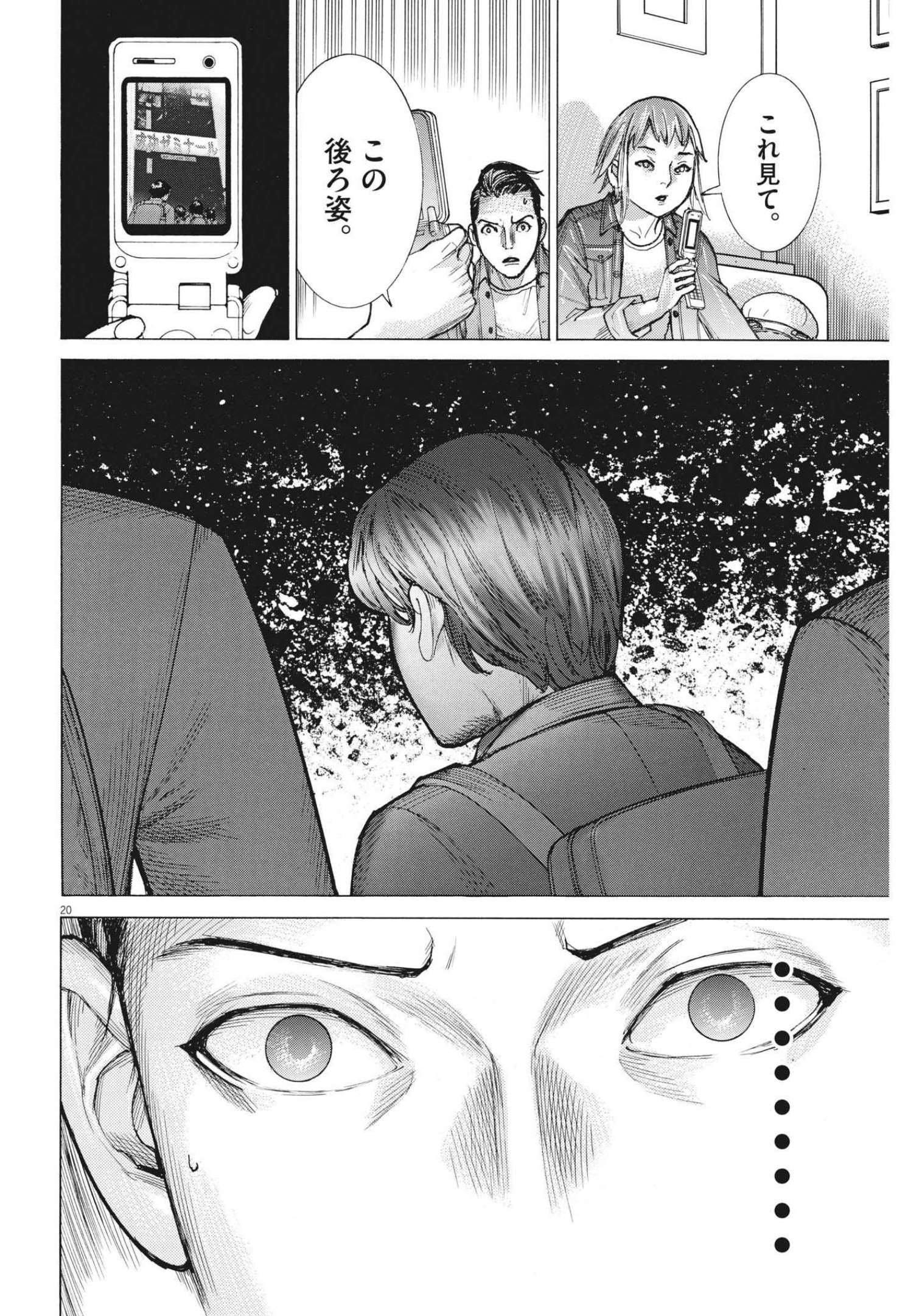 夏目アラタの結婚 第74話 - Page 20