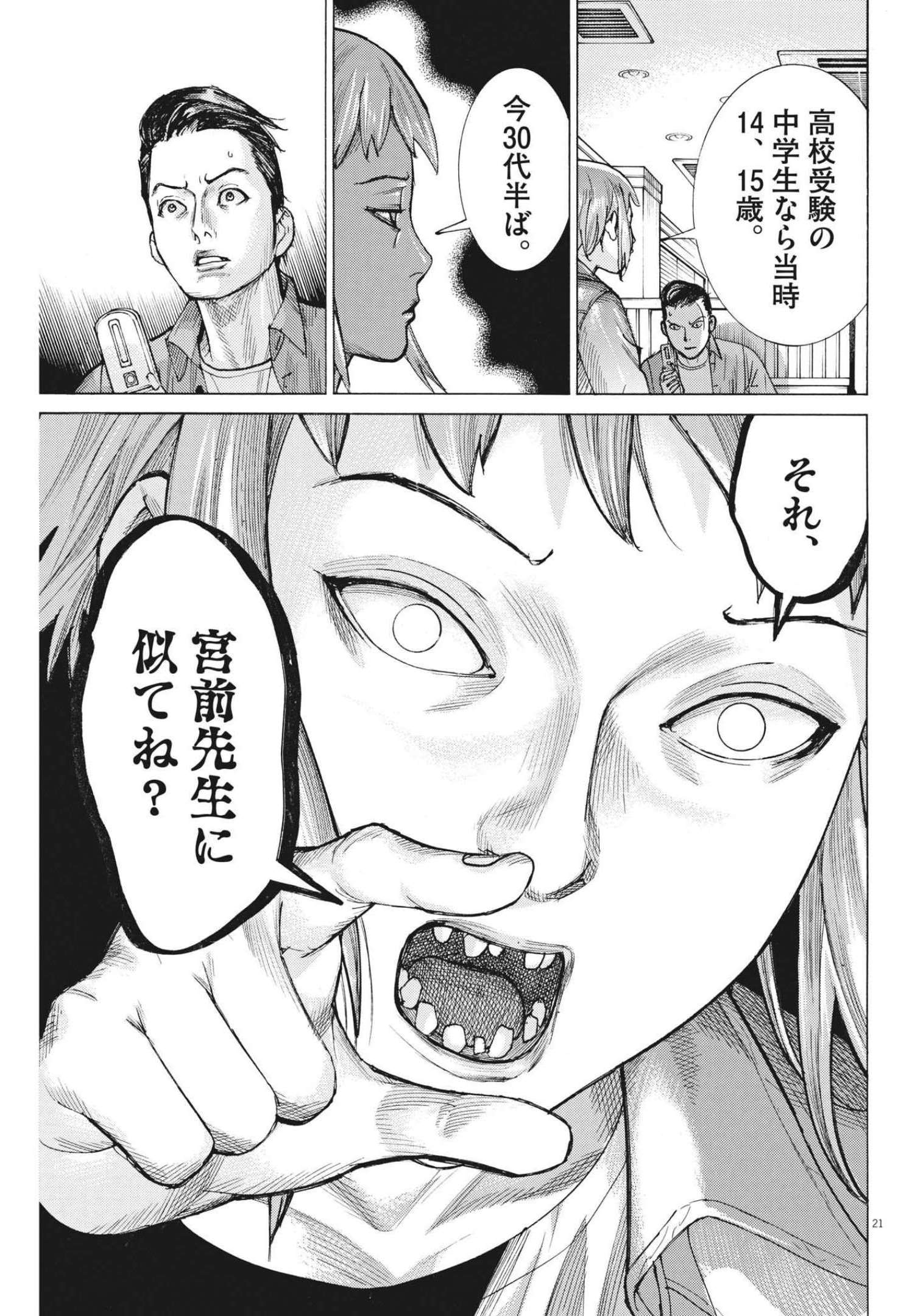 夏目アラタの結婚 第74話 - Page 21