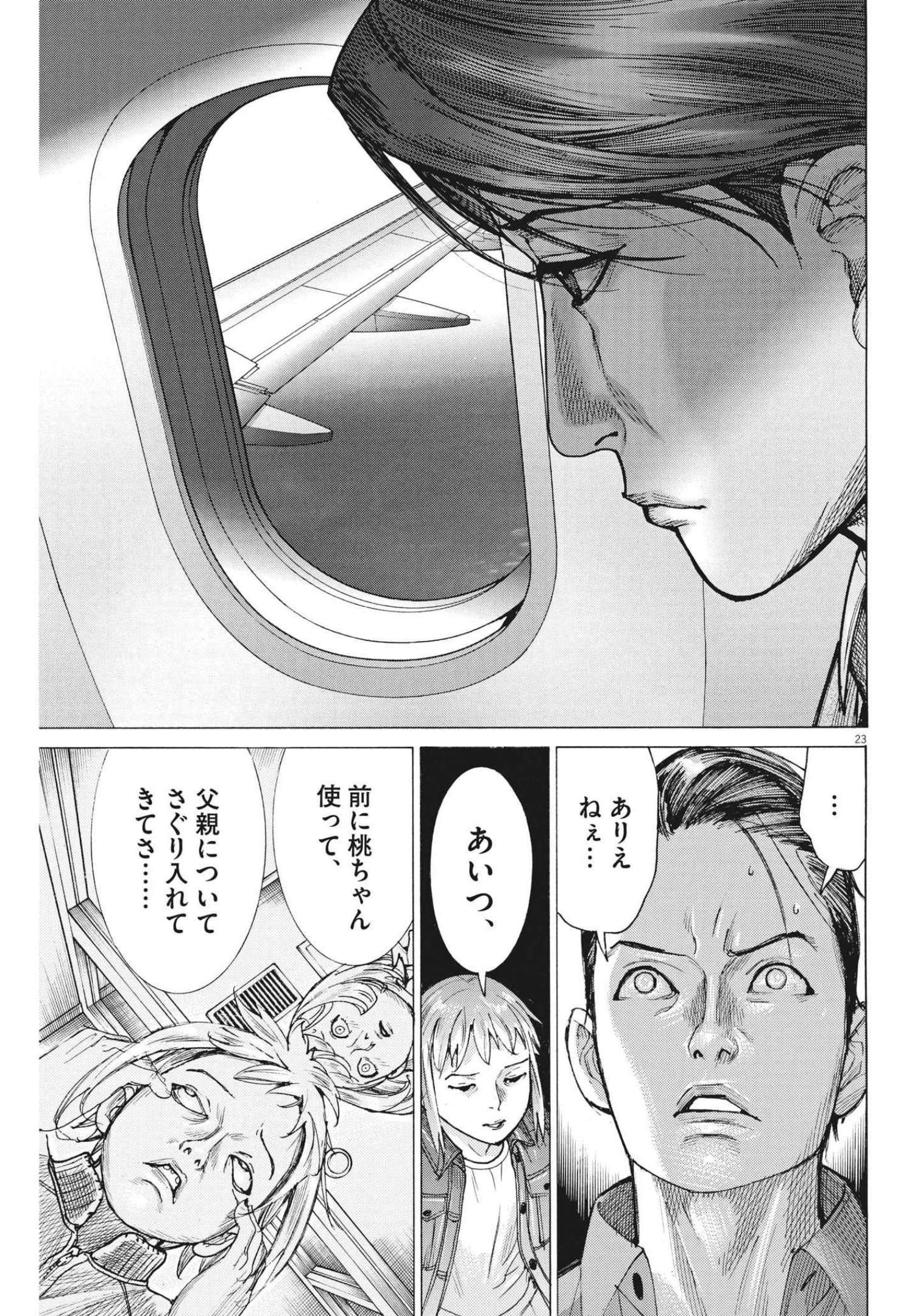 夏目アラタの結婚 第74話 - Page 23