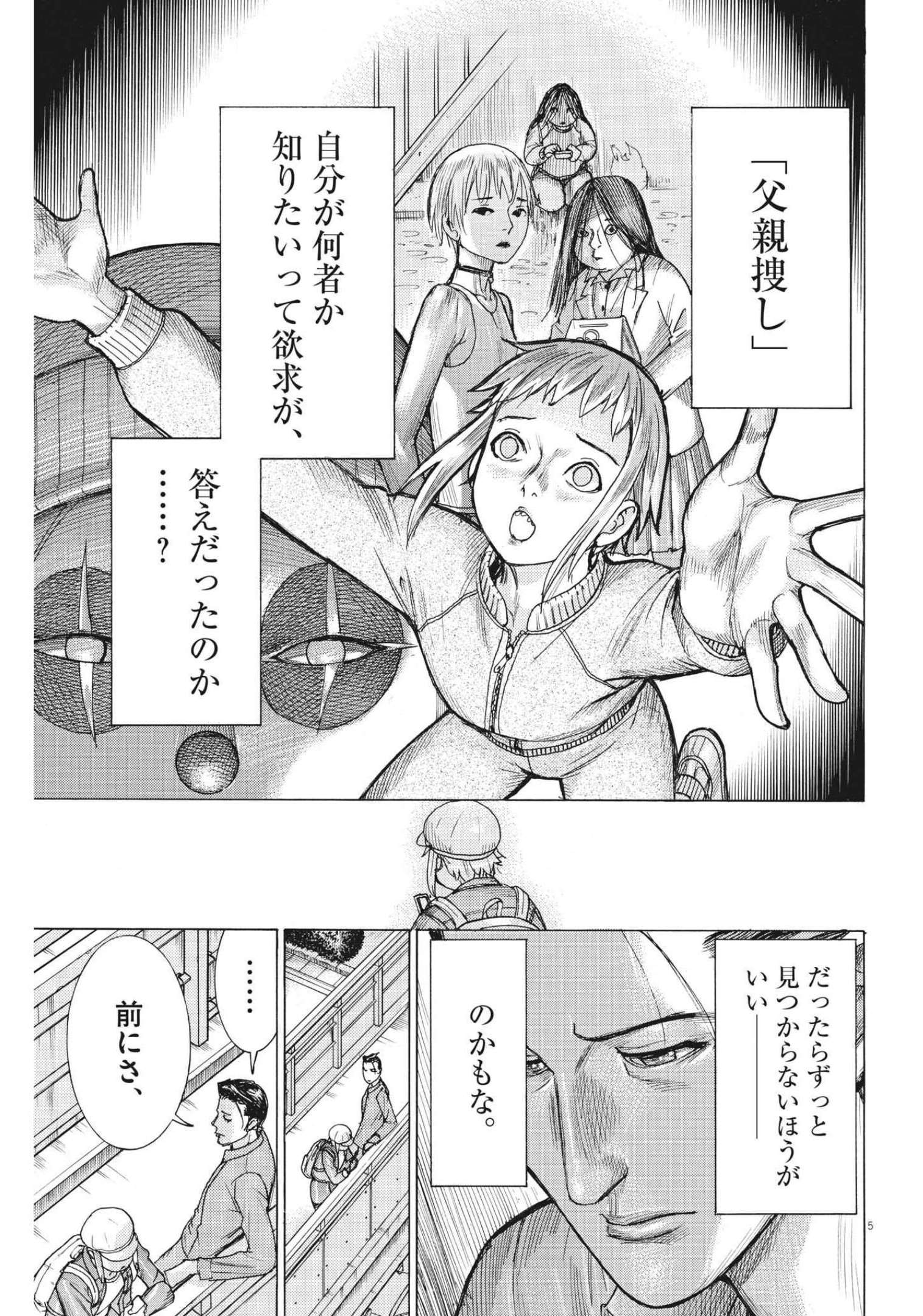 夏目アラタの結婚 第74話 - Page 5