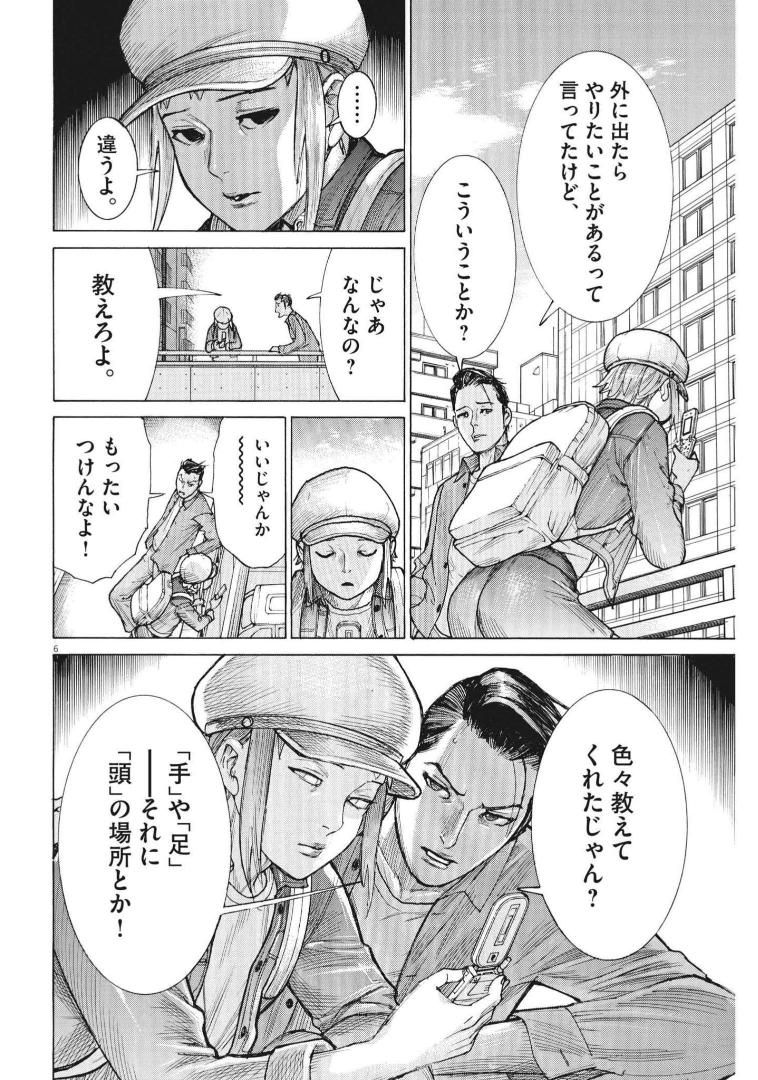 夏目アラタの結婚 第74話 - Page 6