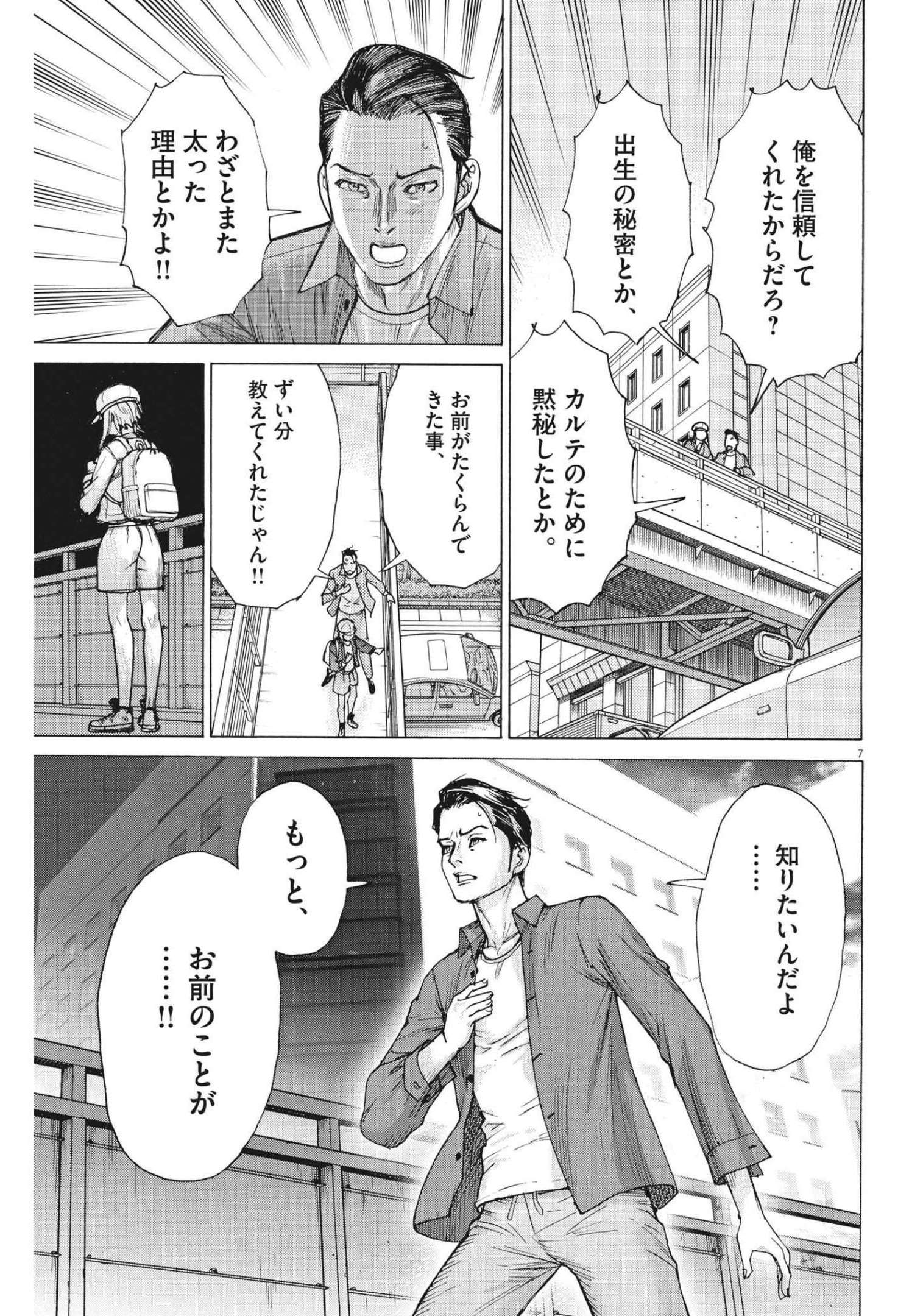 夏目アラタの結婚 第74話 - Page 7