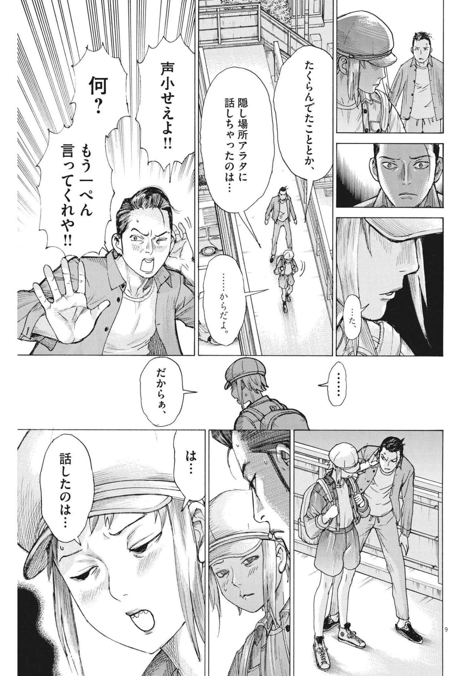 夏目アラタの結婚 第74話 - Page 9