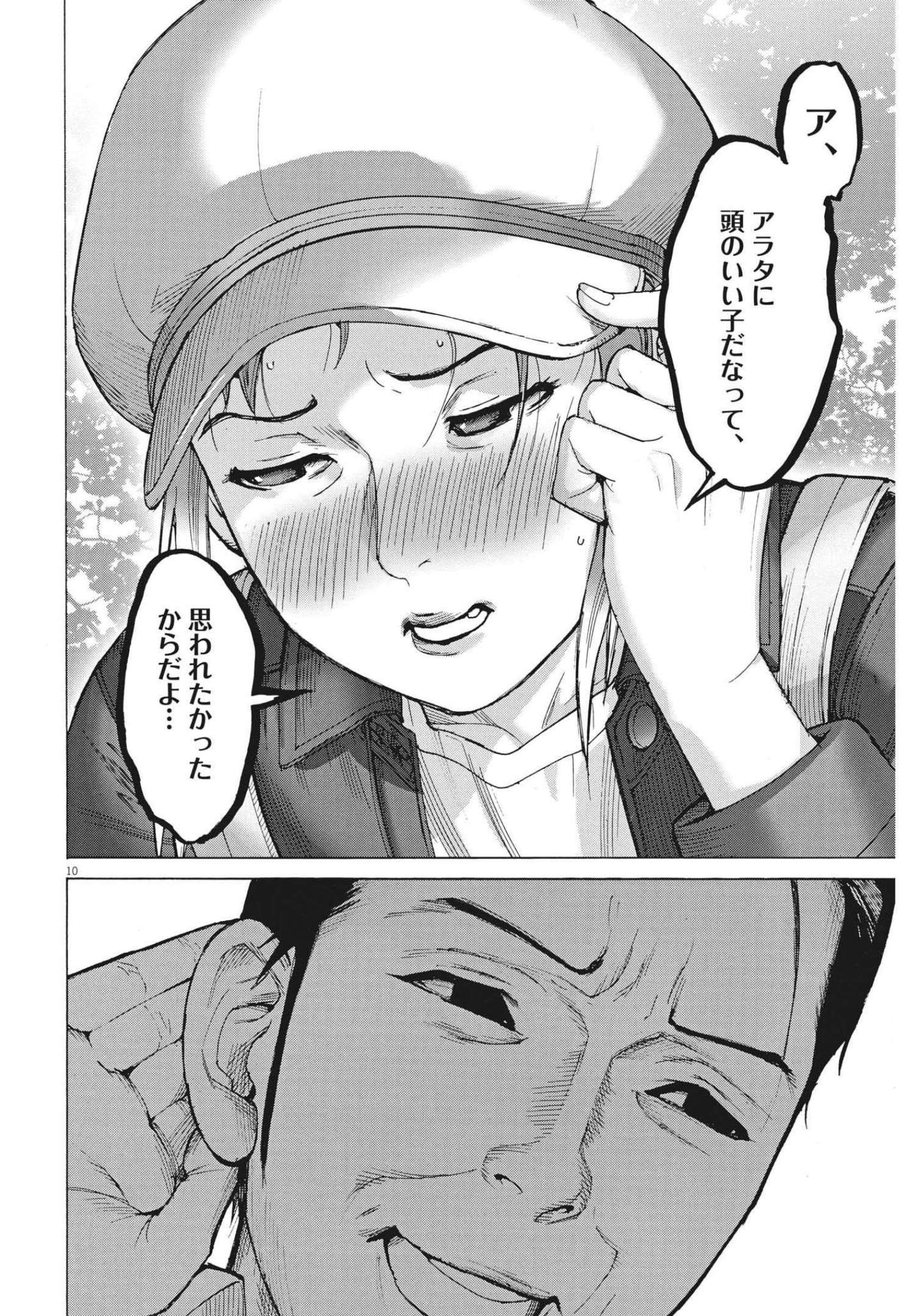 夏目アラタの結婚 第74話 - Page 10