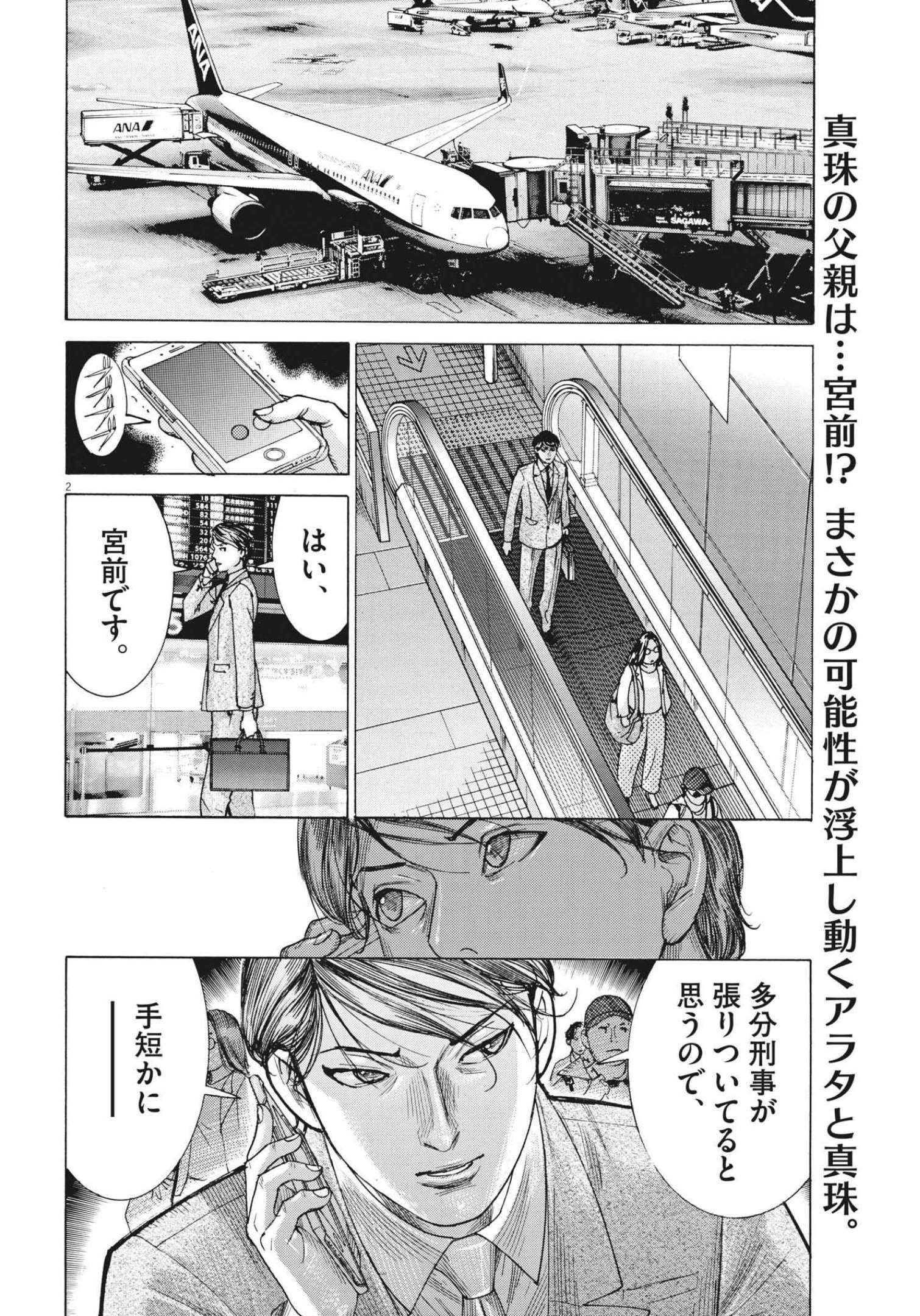 夏目アラタの結婚 第75話 - Page 2