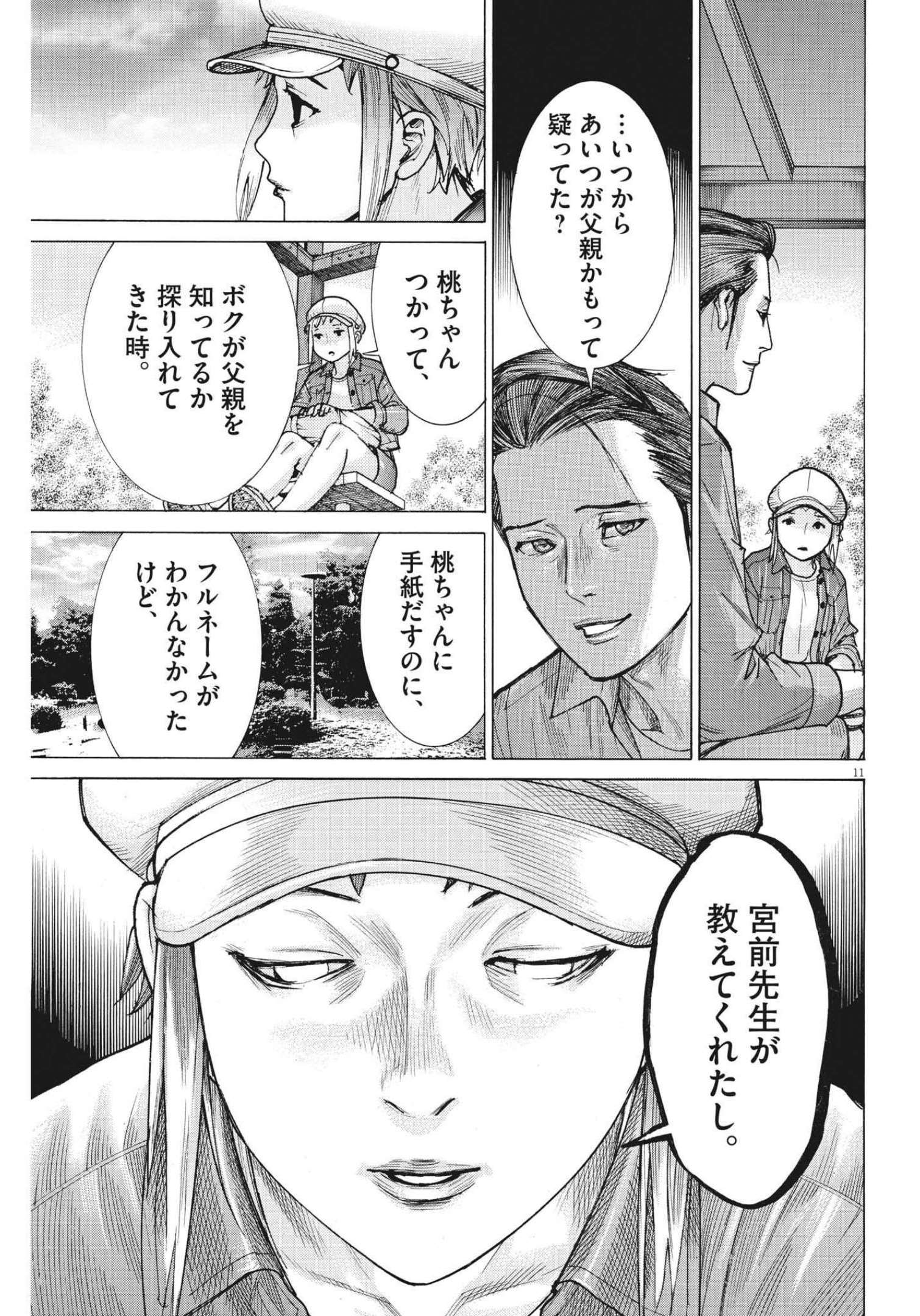 夏目アラタの結婚 第75話 - Page 11