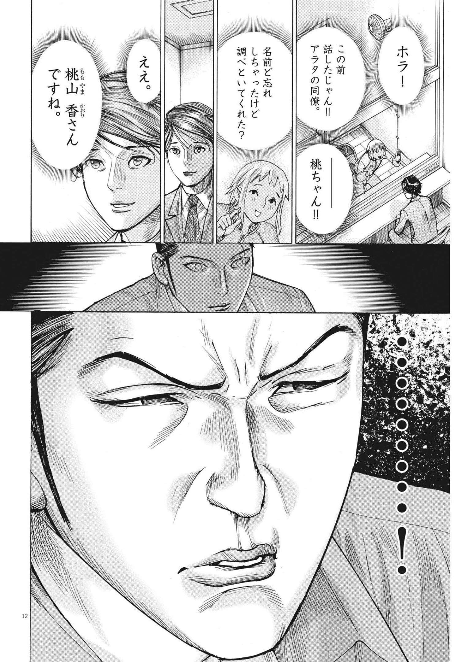 夏目アラタの結婚 第75話 - Page 12
