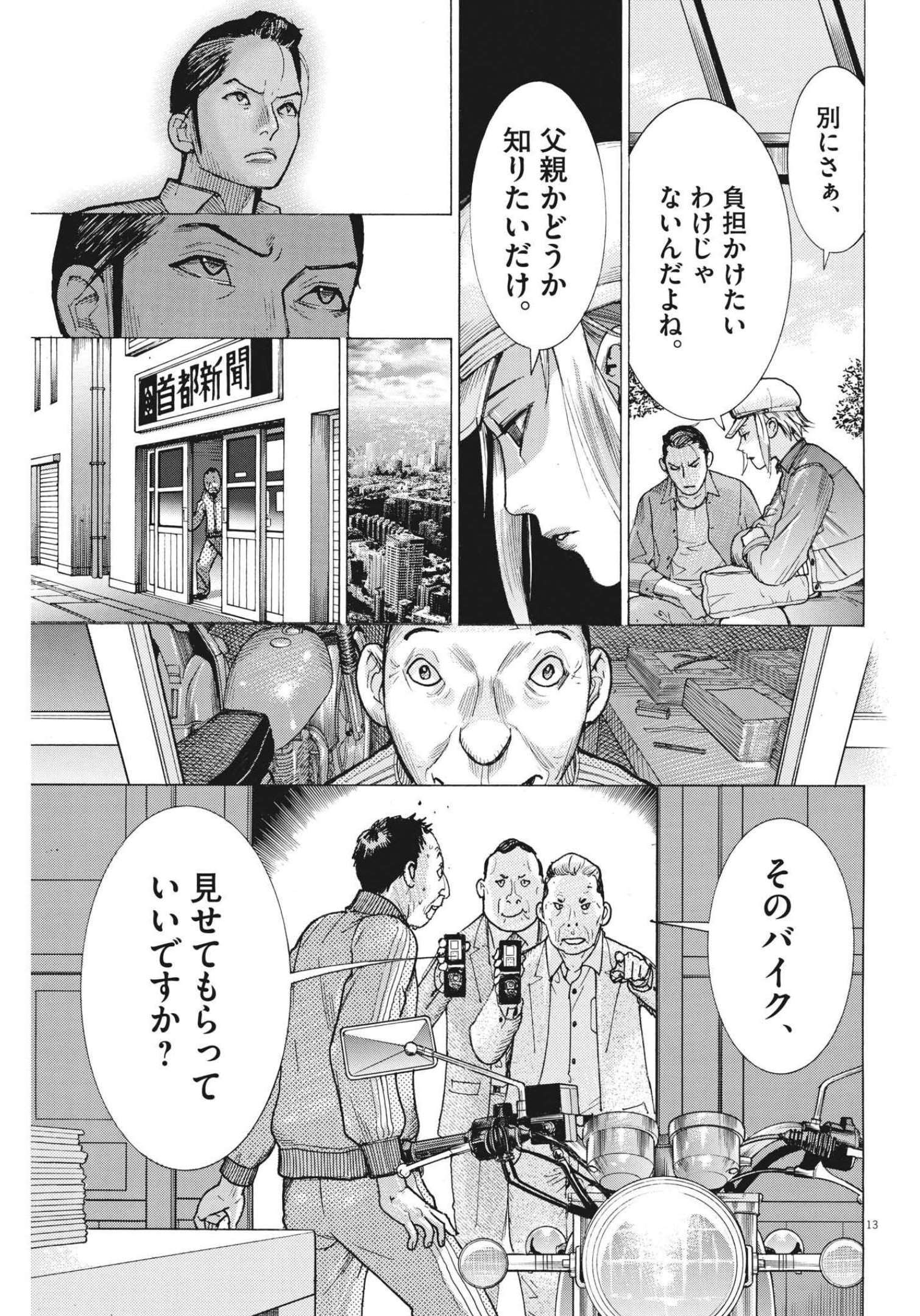 夏目アラタの結婚 第75話 - Page 13