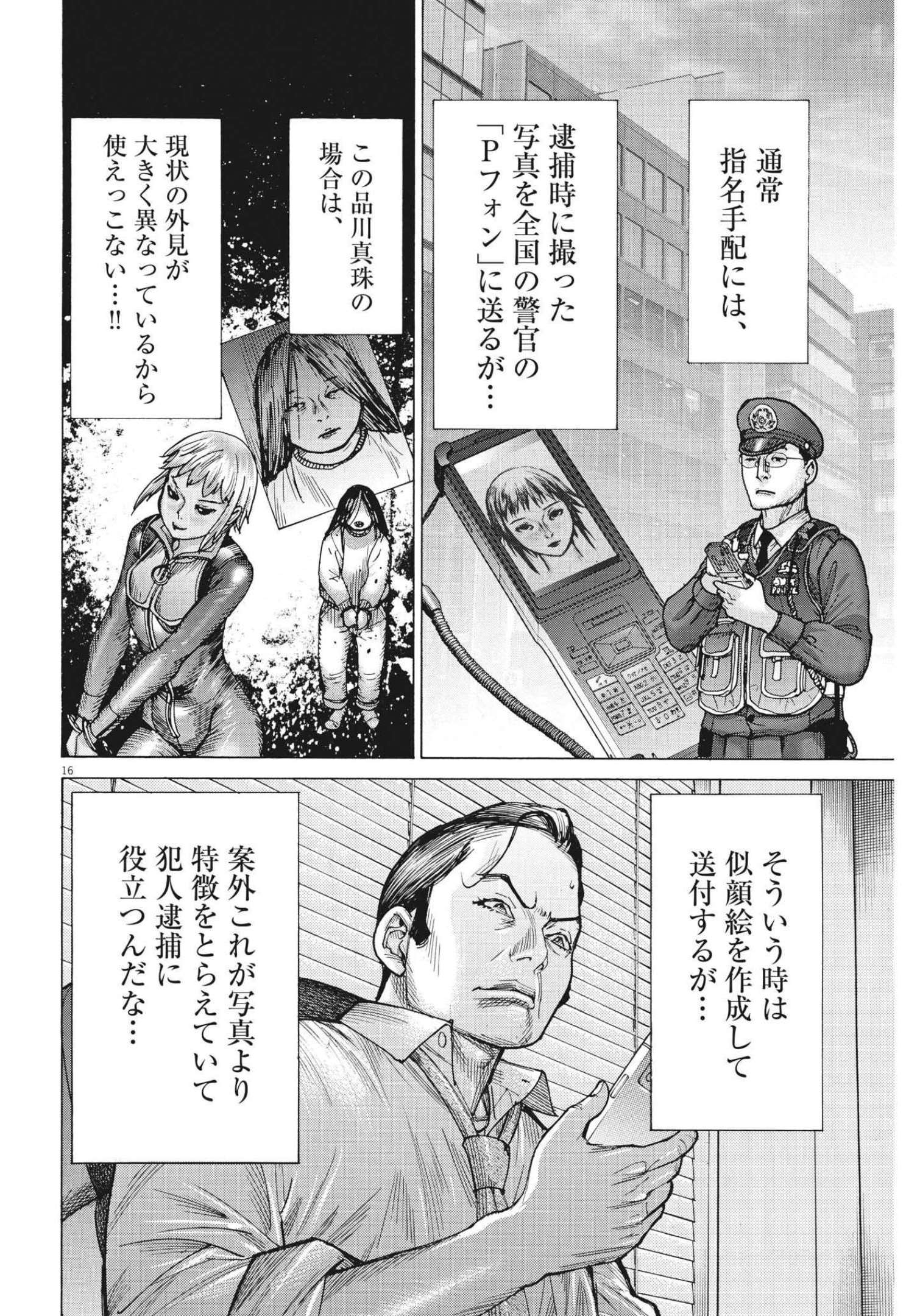 夏目アラタの結婚 第75話 - Page 16