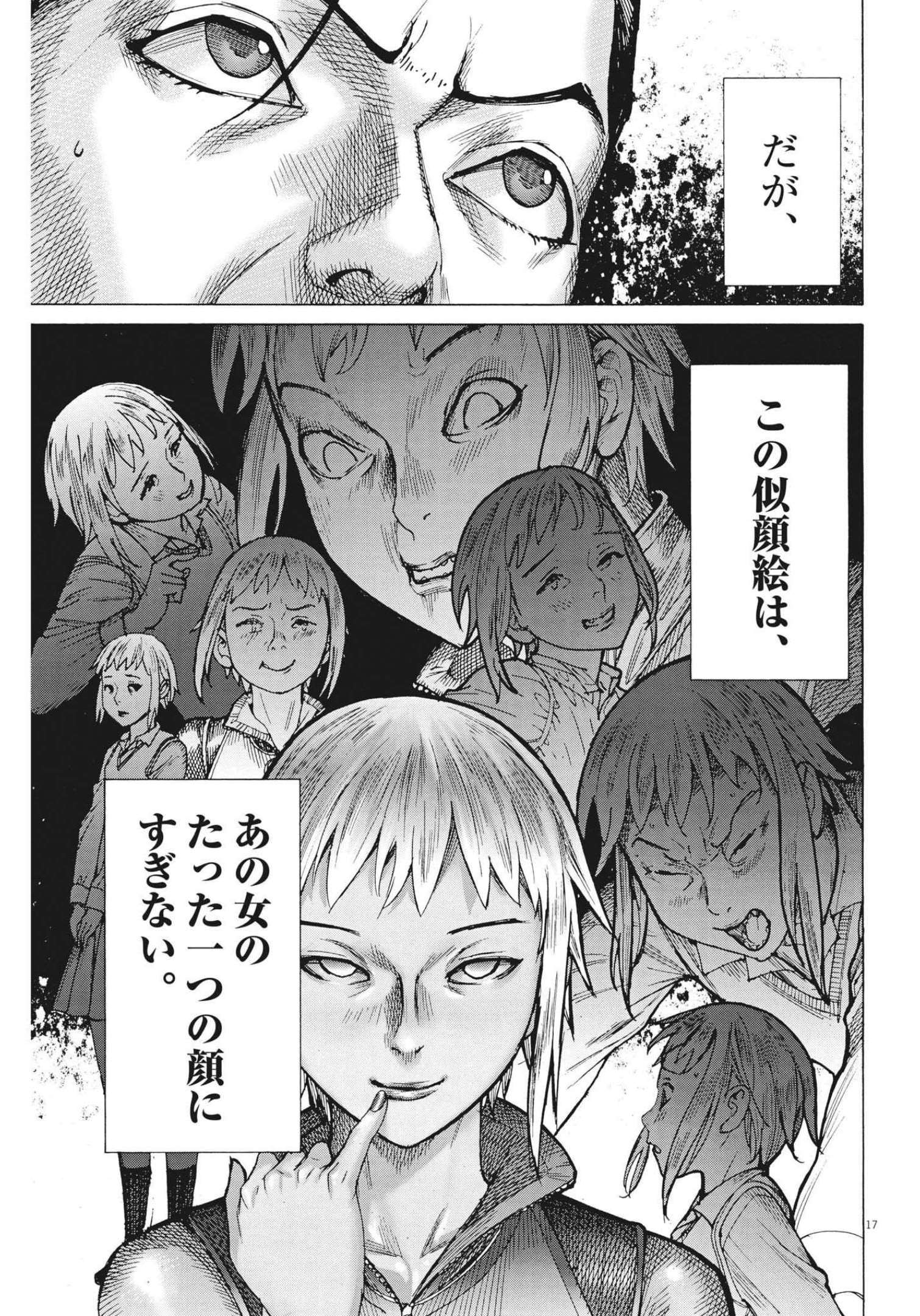 夏目アラタの結婚 第75話 - Page 17