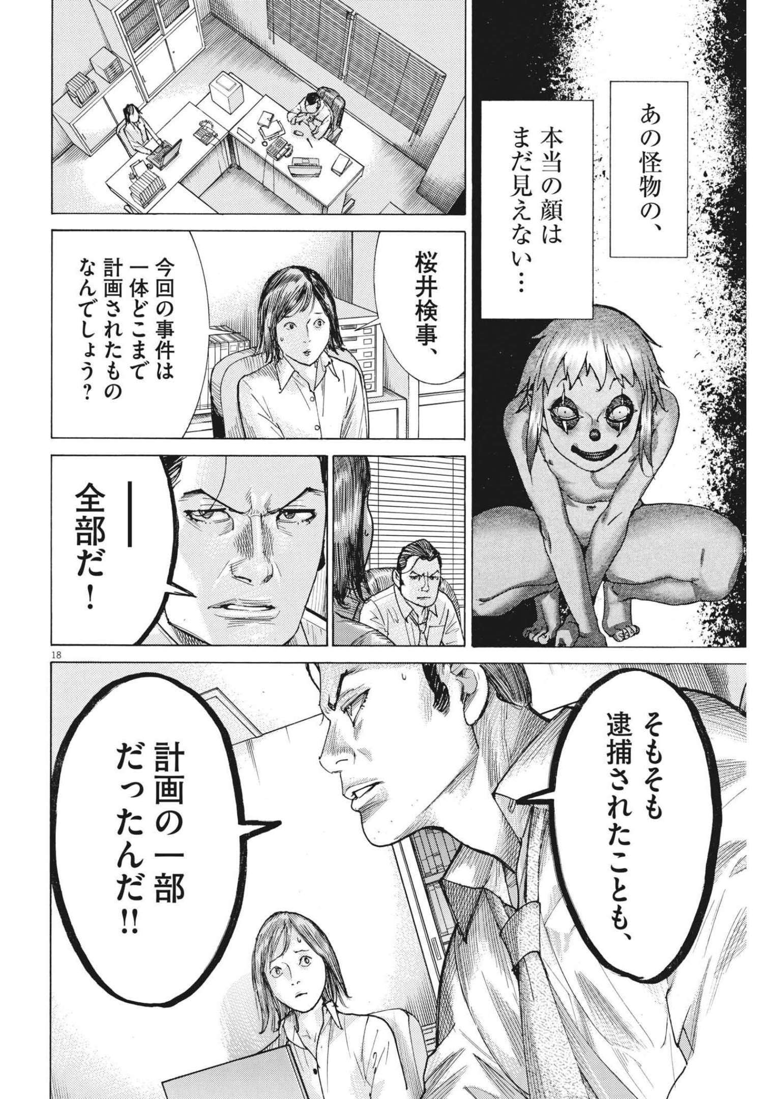 夏目アラタの結婚 第75話 - Page 18