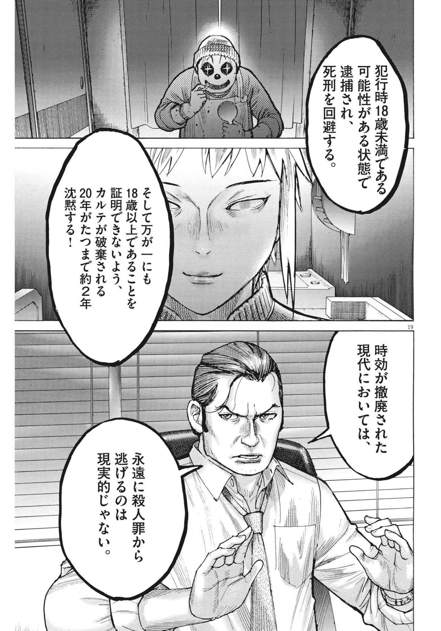 夏目アラタの結婚 第75話 - Page 19