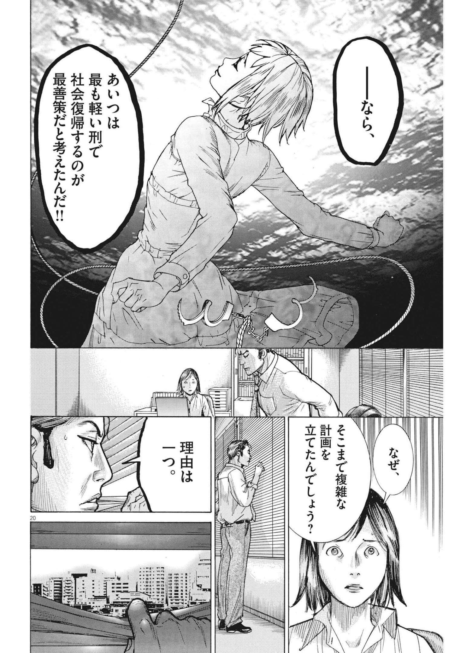 夏目アラタの結婚 第75話 - Page 20