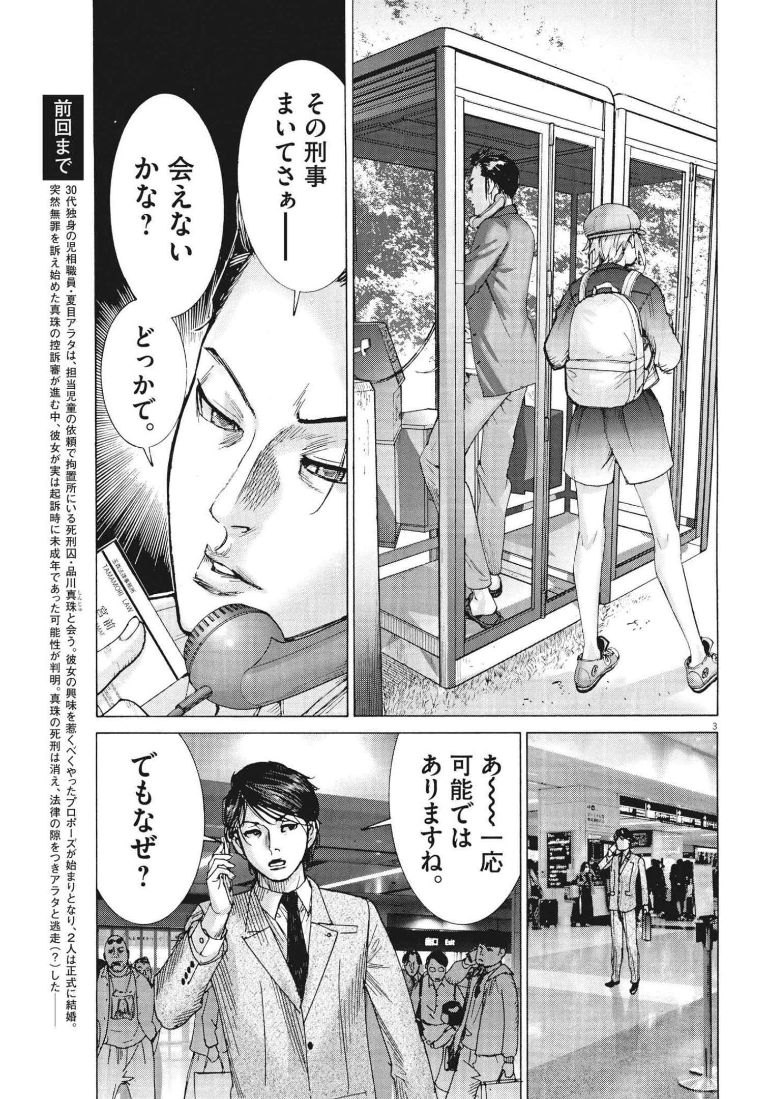 夏目アラタの結婚 第75話 - Page 3