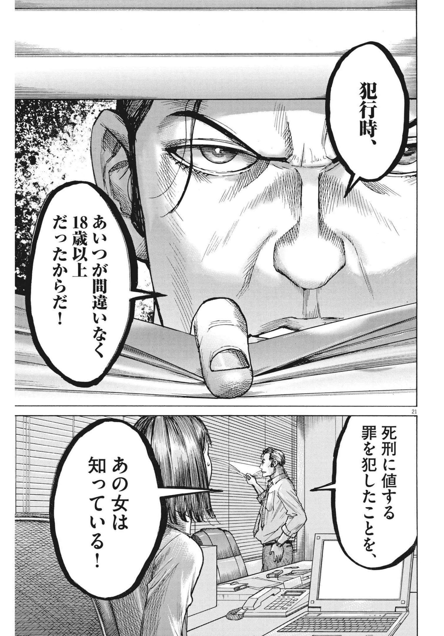 夏目アラタの結婚 第75話 - Page 21