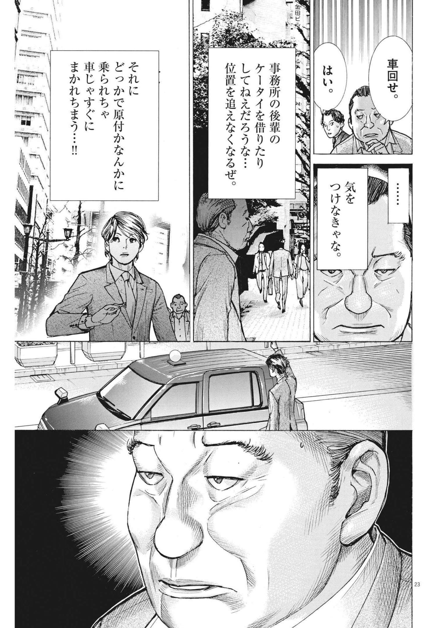 夏目アラタの結婚 第75話 - Page 23