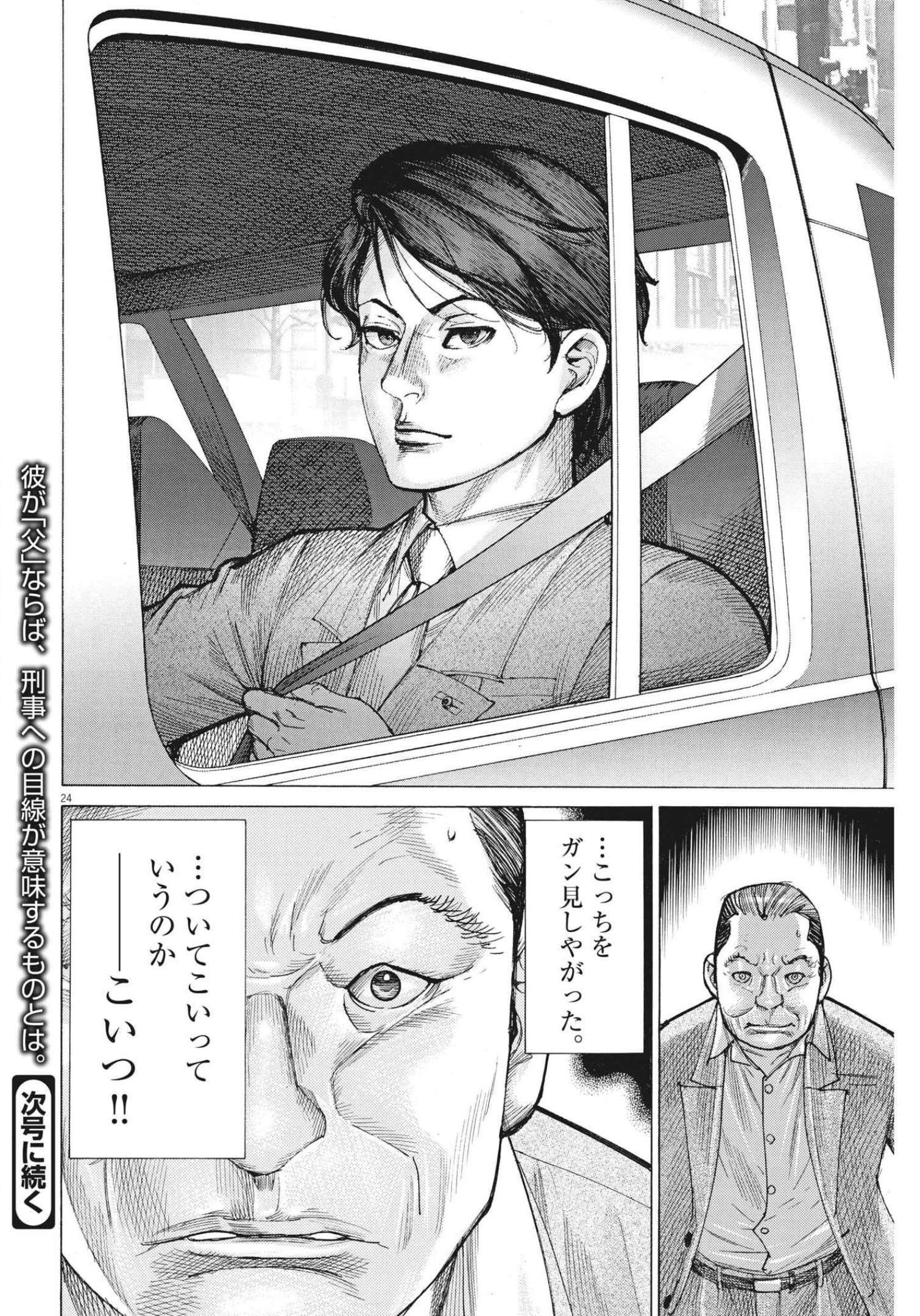 夏目アラタの結婚 第75話 - Page 24