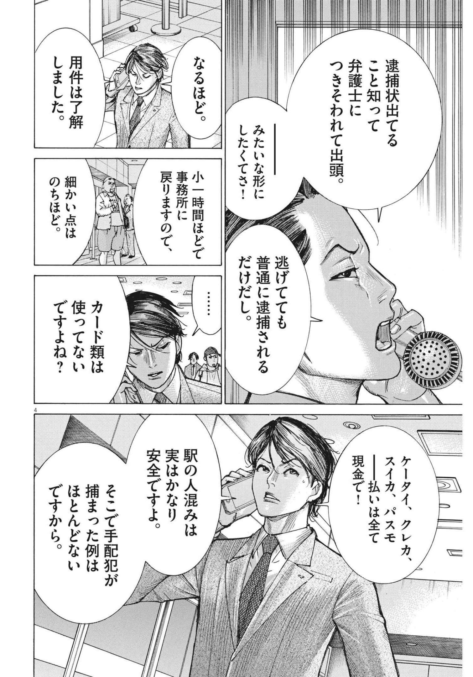 夏目アラタの結婚 第75話 - Page 4