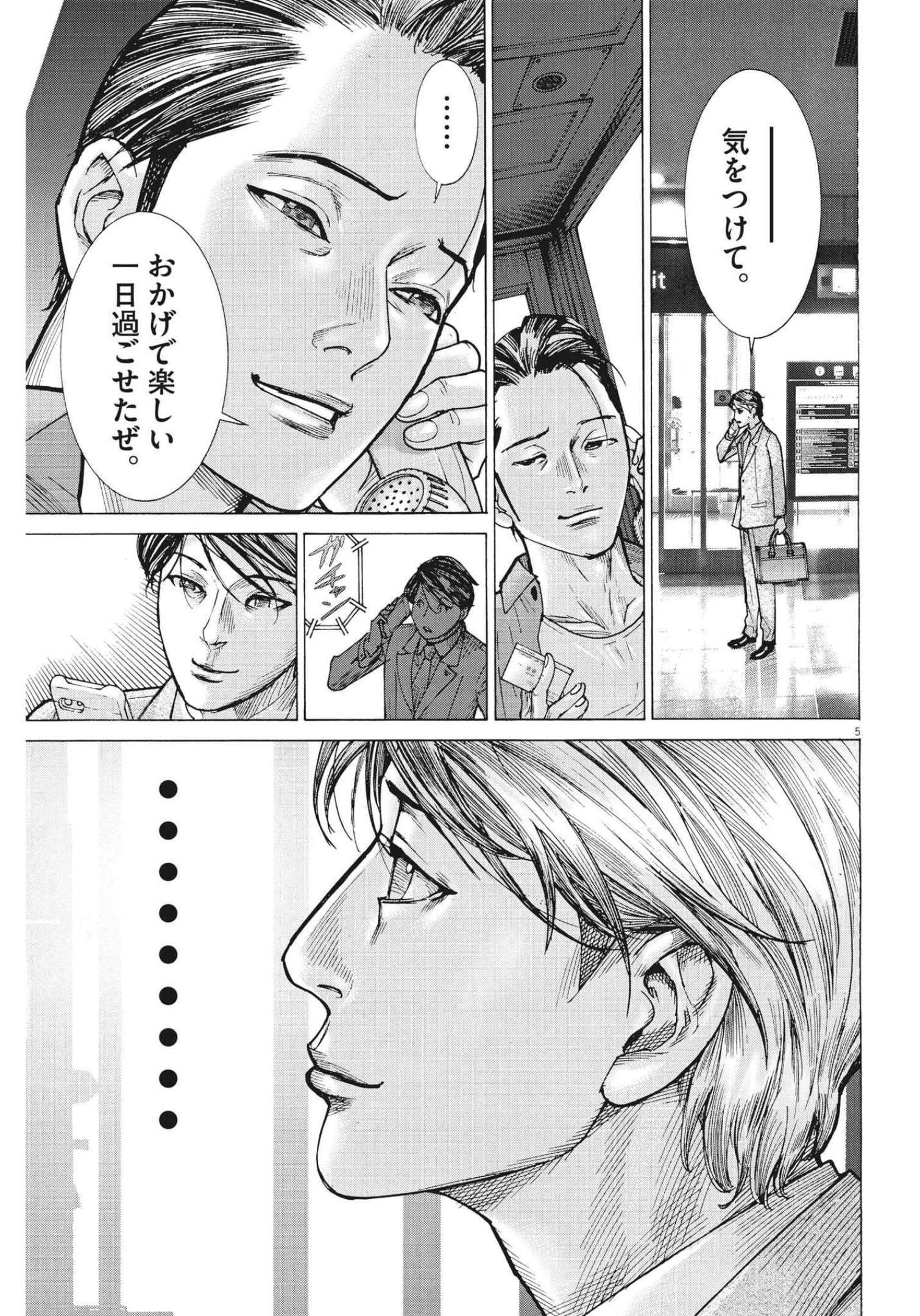 夏目アラタの結婚 第75話 - Page 5