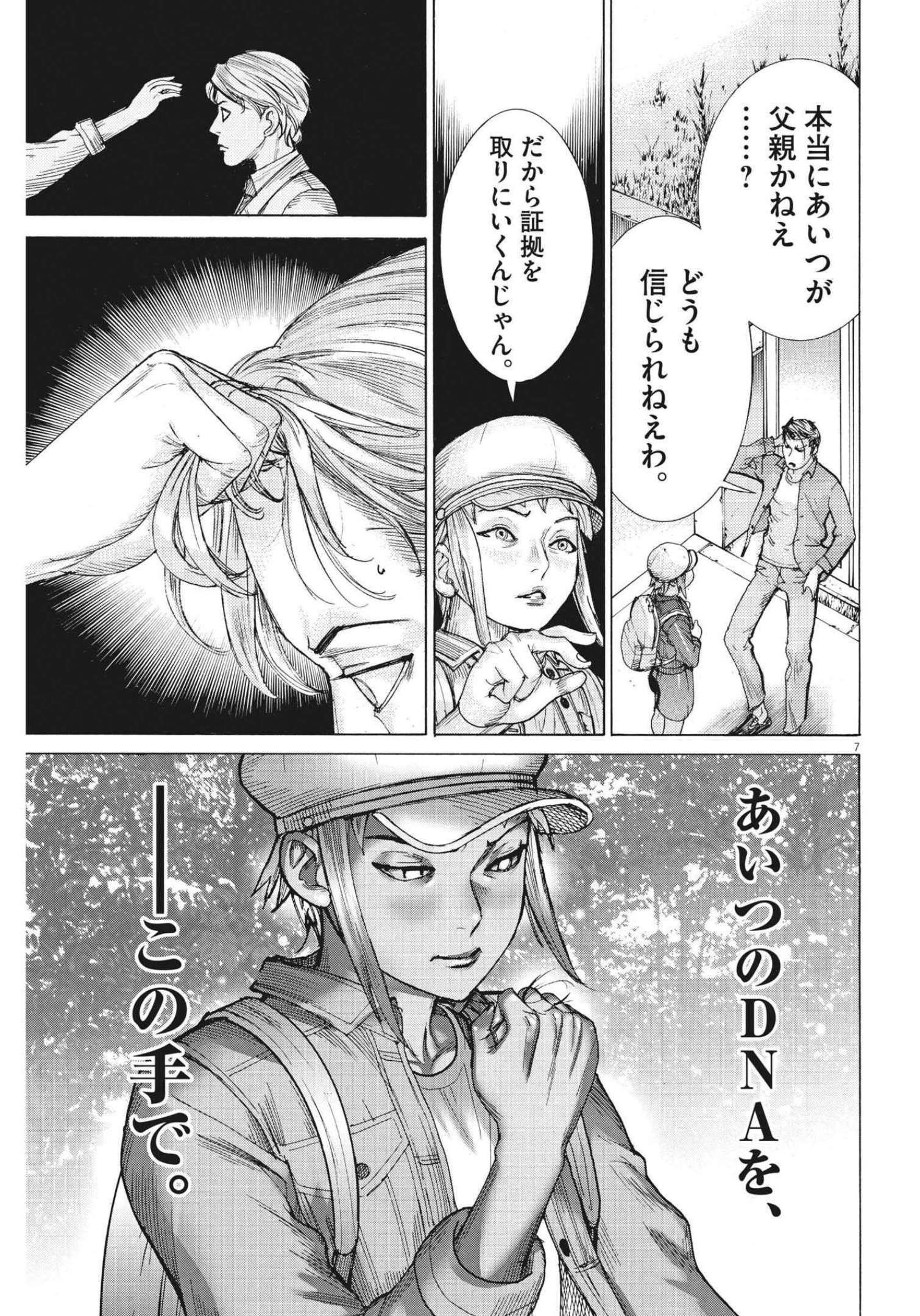 夏目アラタの結婚 第75話 - Page 7