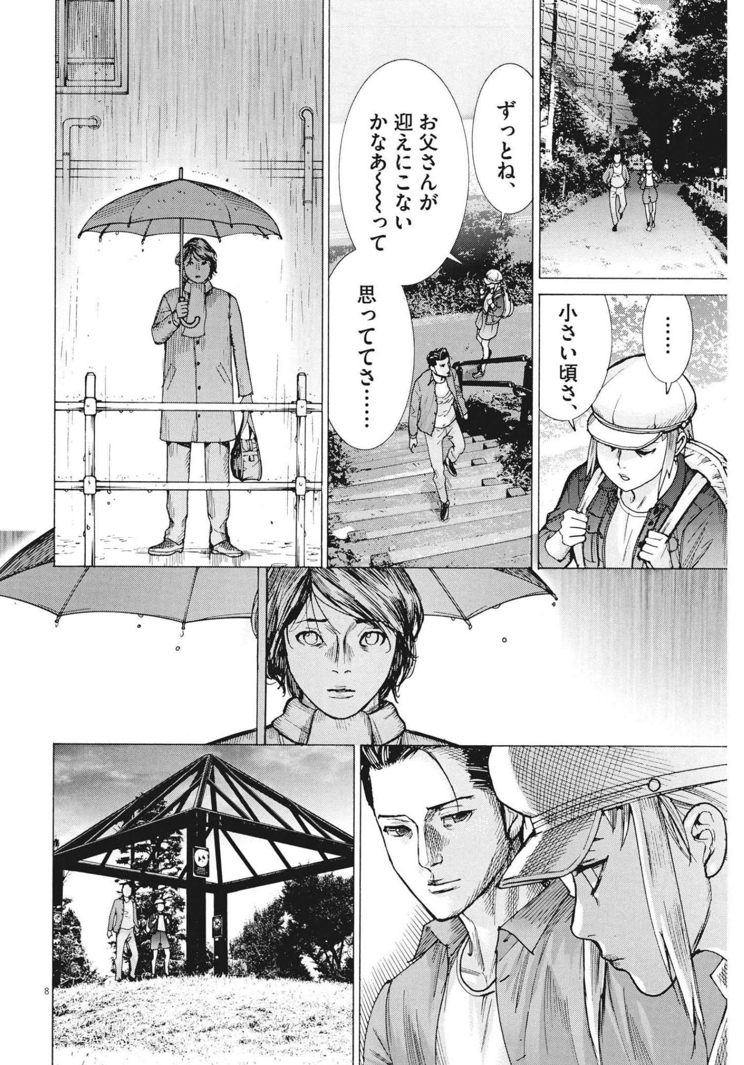 夏目アラタの結婚 第75話 - Page 8