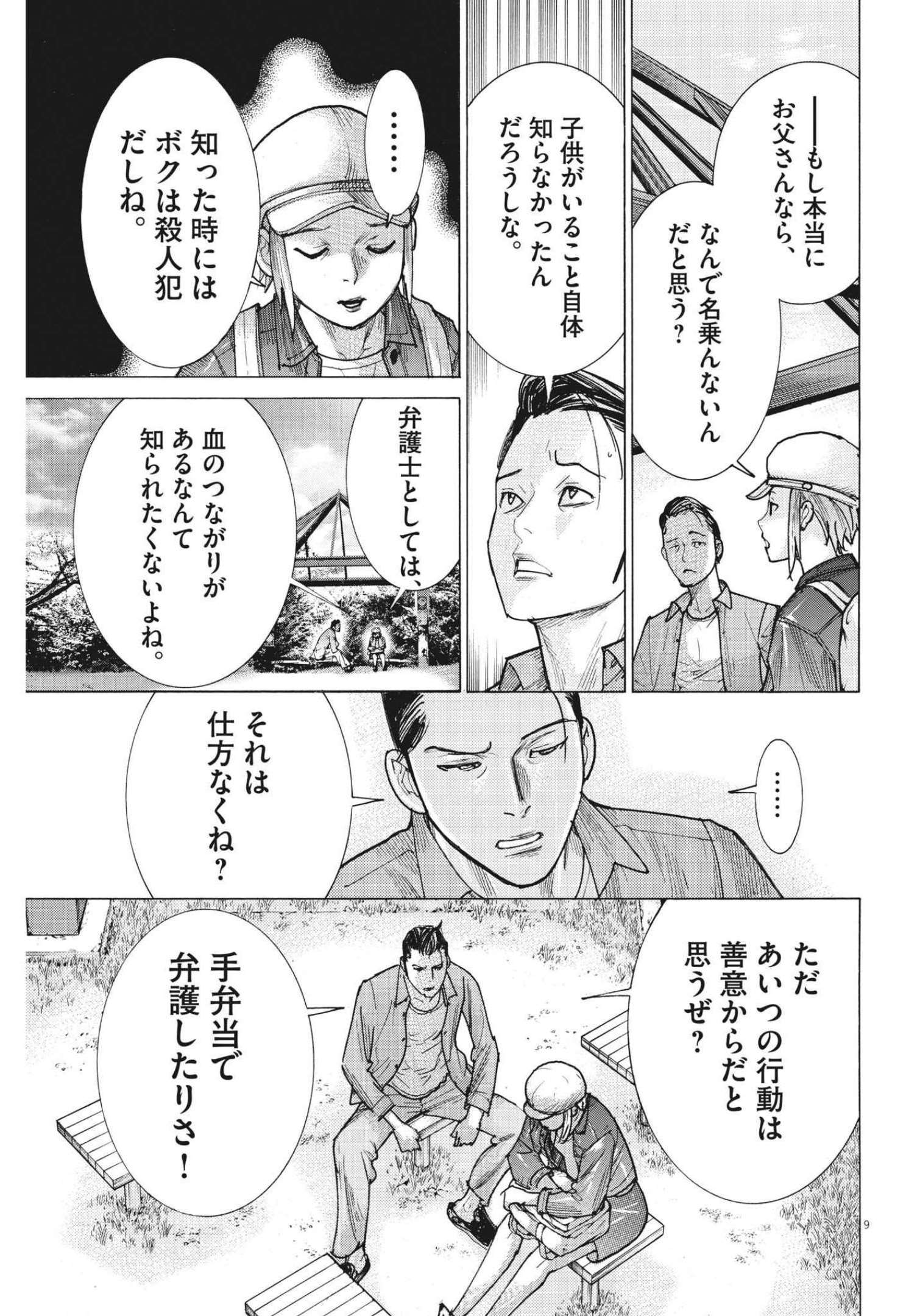 夏目アラタの結婚 第75話 - Page 9